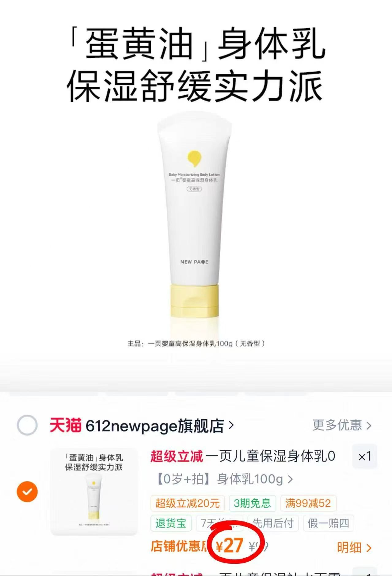 一页儿童精华露40ml/瓶 53.2元，一页婴童保湿身体乳100g 27元 - 86线报