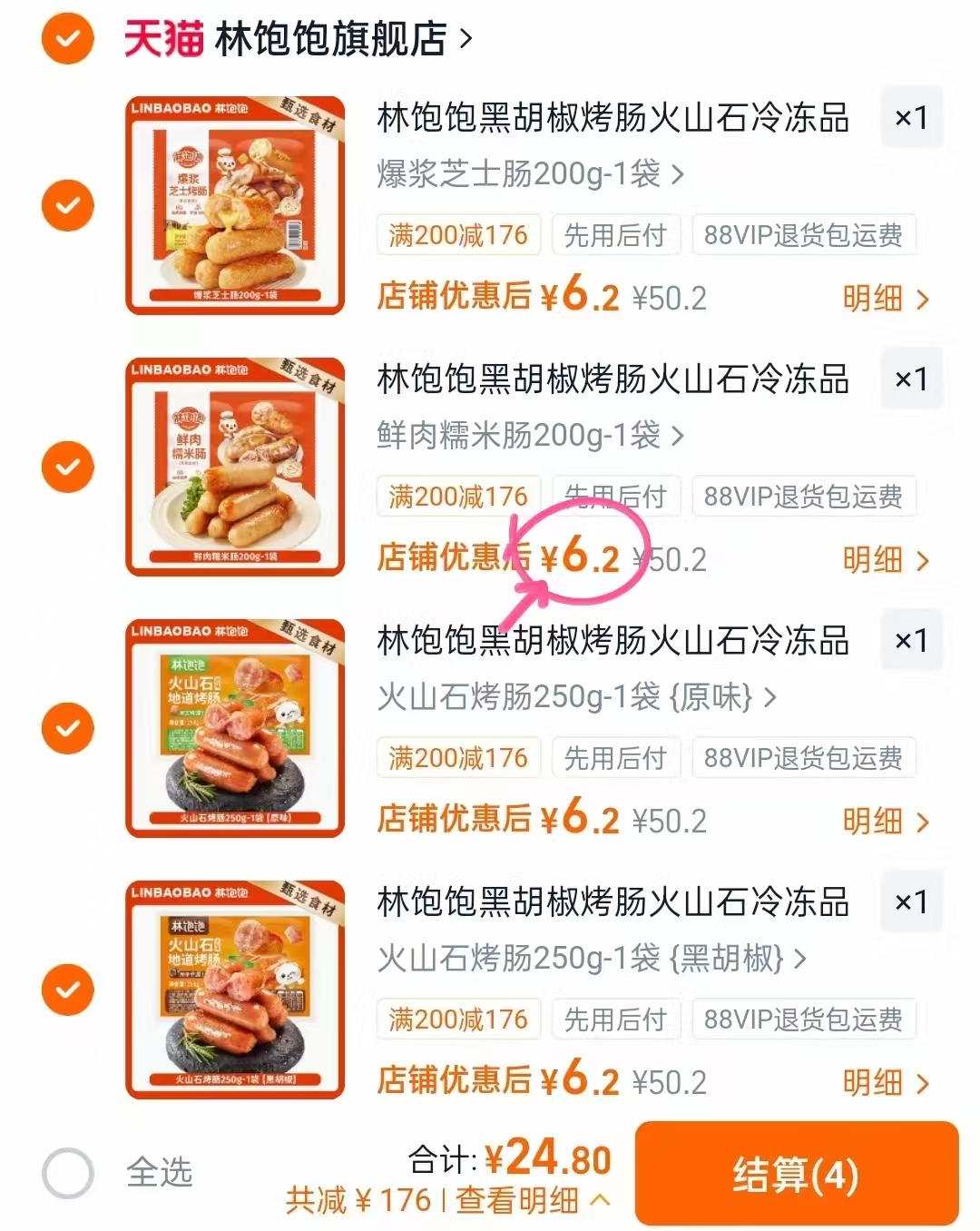 林饱饱火山石烤肠拍4件 24.8元 - 86线报