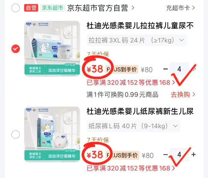杜迪光感柔系列尿不湿拍4包 152元 - 86线报