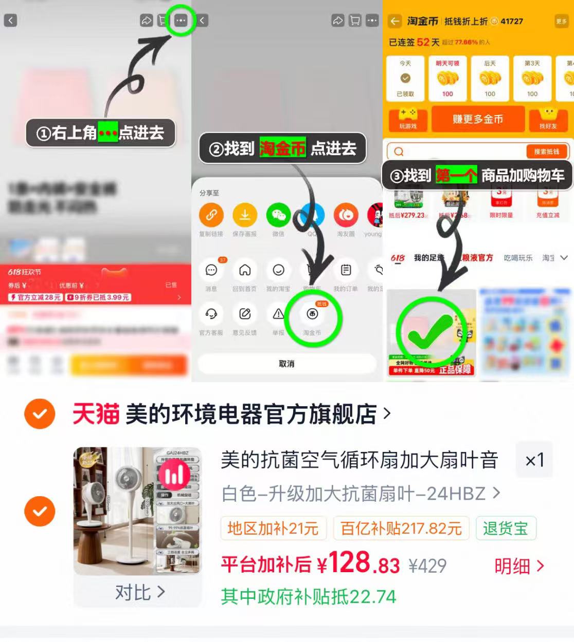 美的空气循环扇家用 128元 - 86线报