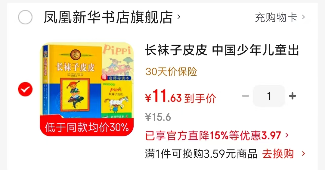 长袜子皮皮 11元 - 86线报 长袜子皮皮 11元 - 86线报