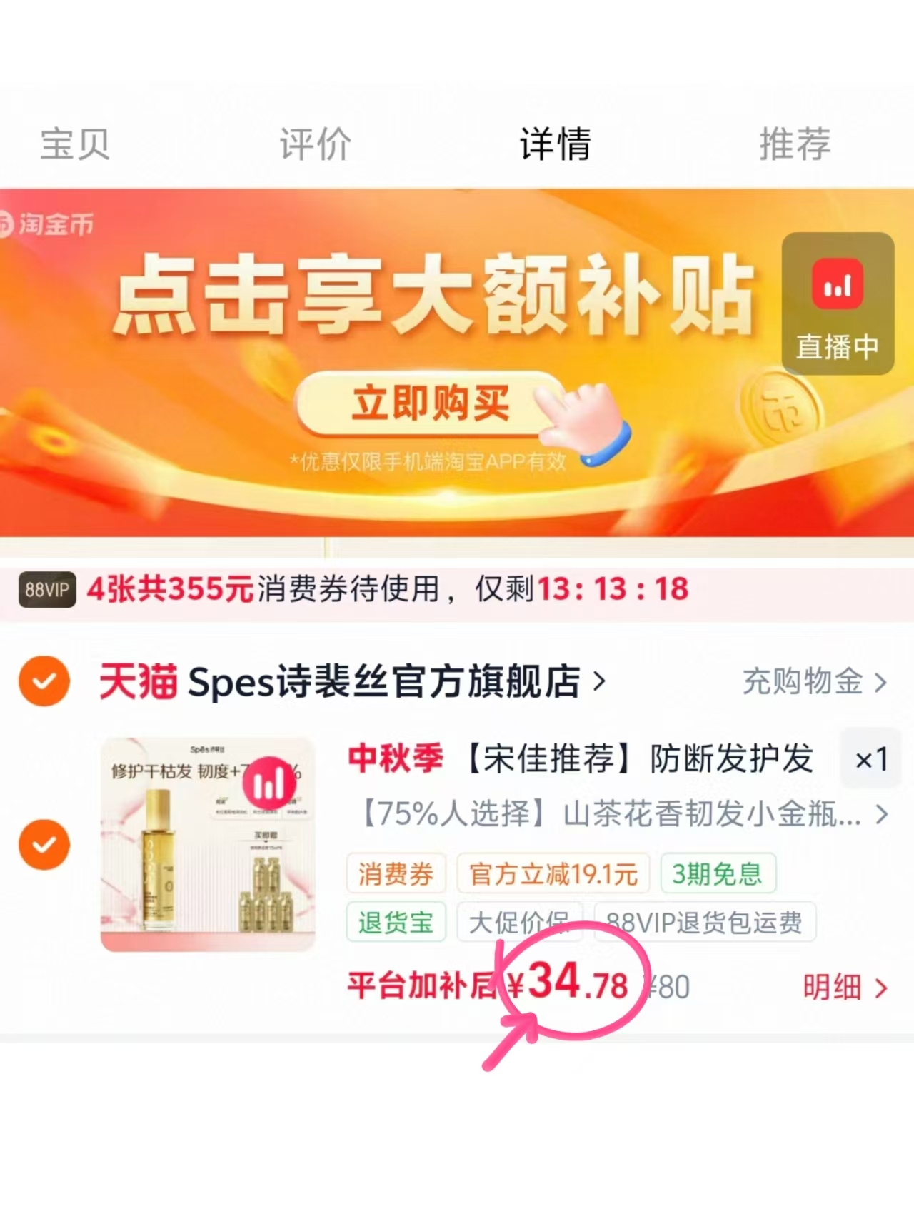 Spes诗裴丝护发精油80ml 34.7元 - 86线报 Spes诗裴丝护发精油80ml 34.7元 - 86线报