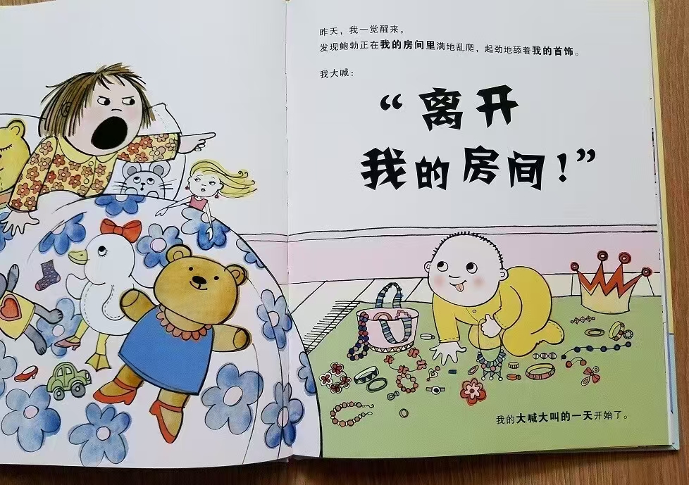 我的大喊大叫的一天儿童行为教养绘本 10.3元 - 86线报