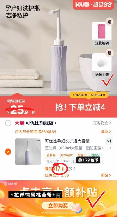 可优比孕产妇冲洗器赠防尘盖+收纳袋 17.1元 - 86线报