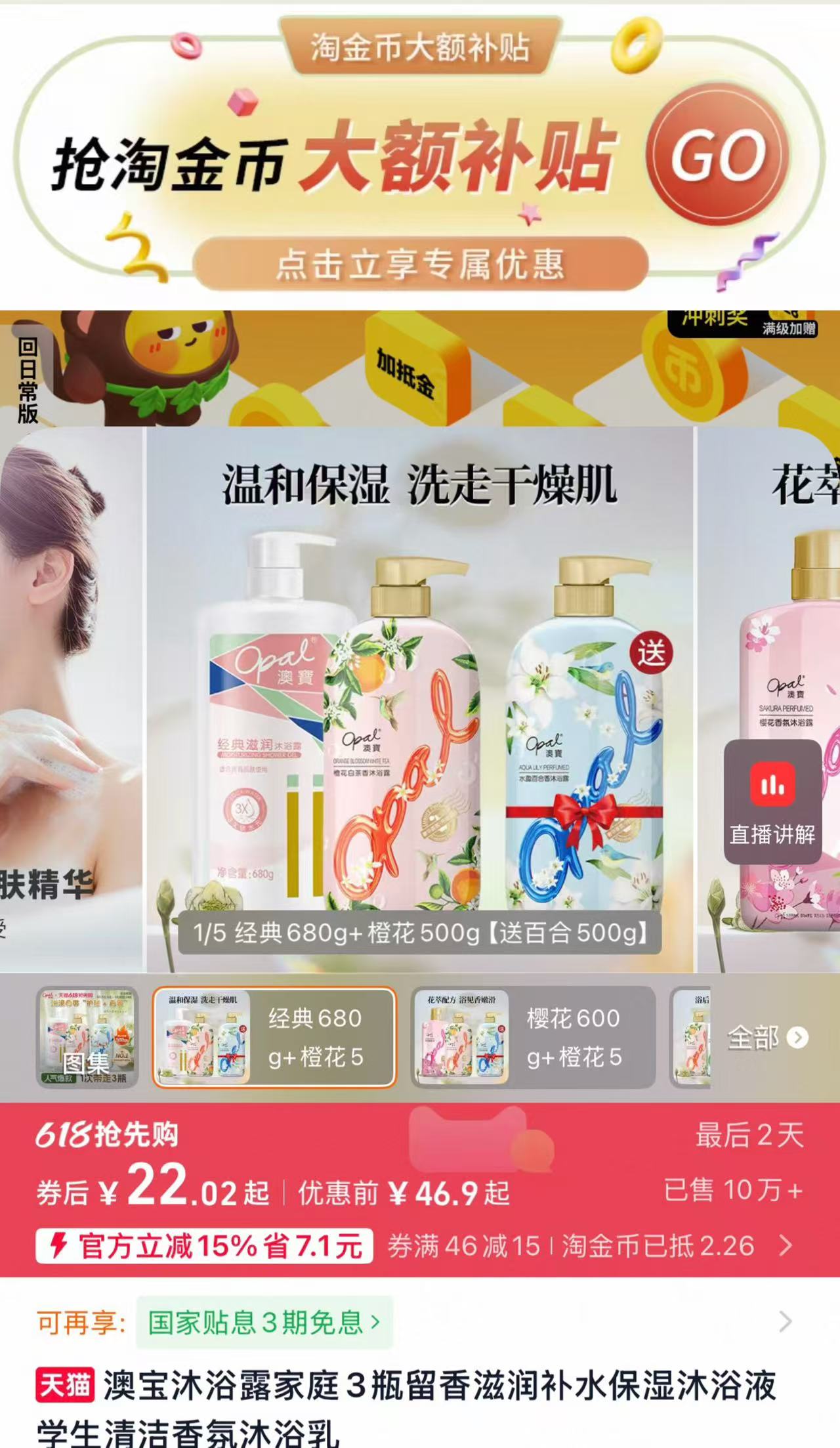 澳宝经典香氛沐浴露3瓶 22.5元,奥妙除菌除螨洗衣液13.5斤 40.3元 - 86线报 澳宝经典香氛沐浴露3瓶 22.5元,奥妙除菌除螨洗衣液13.5斤 40.3元 - 86线报