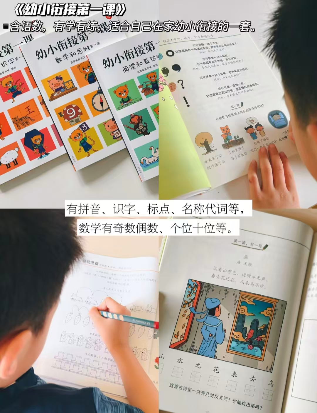 幼小衔接第一课4册 21.2元 - 86线报