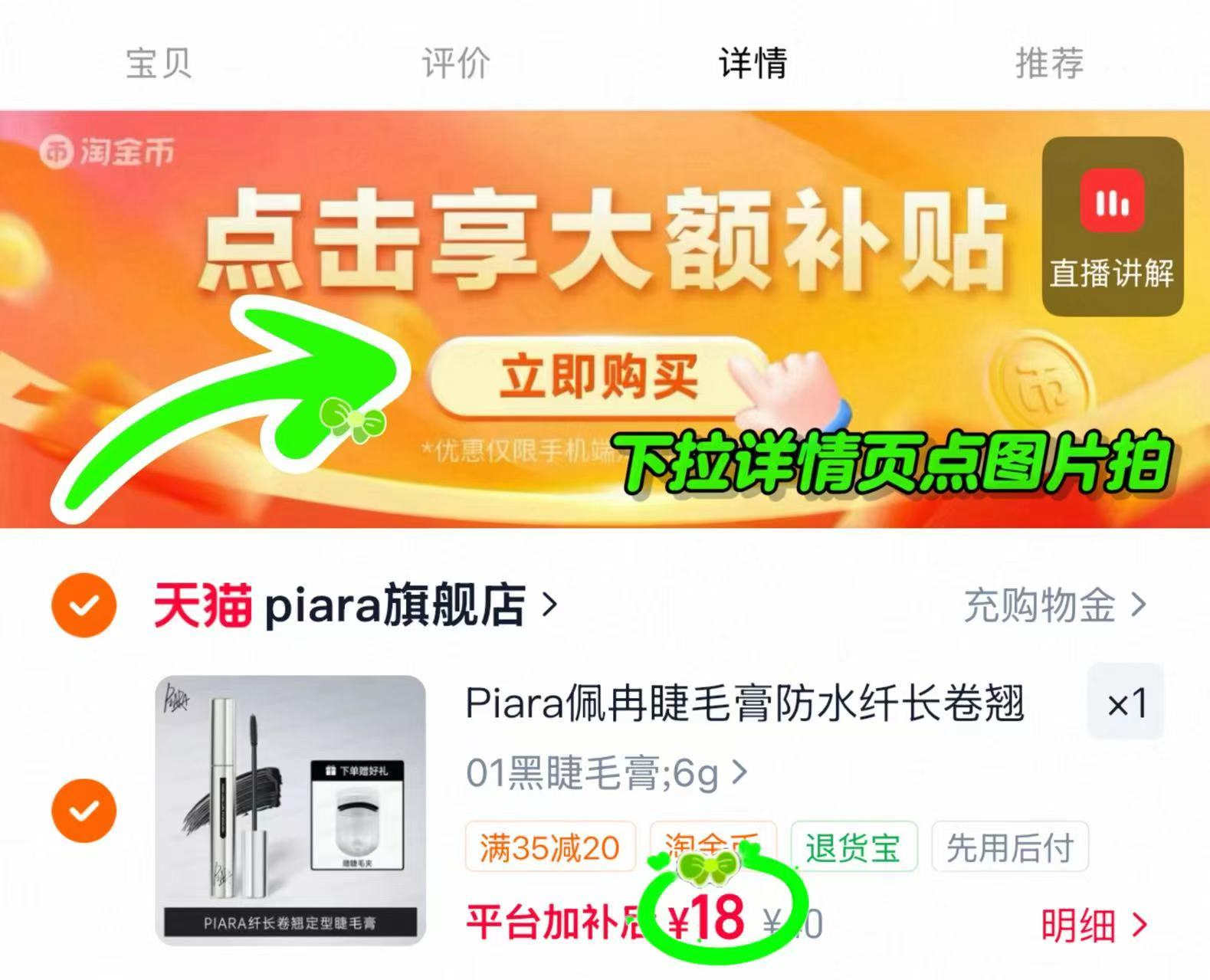 Piara佩冉睫毛膏 赠睫毛夹 18元 - 线报酷
