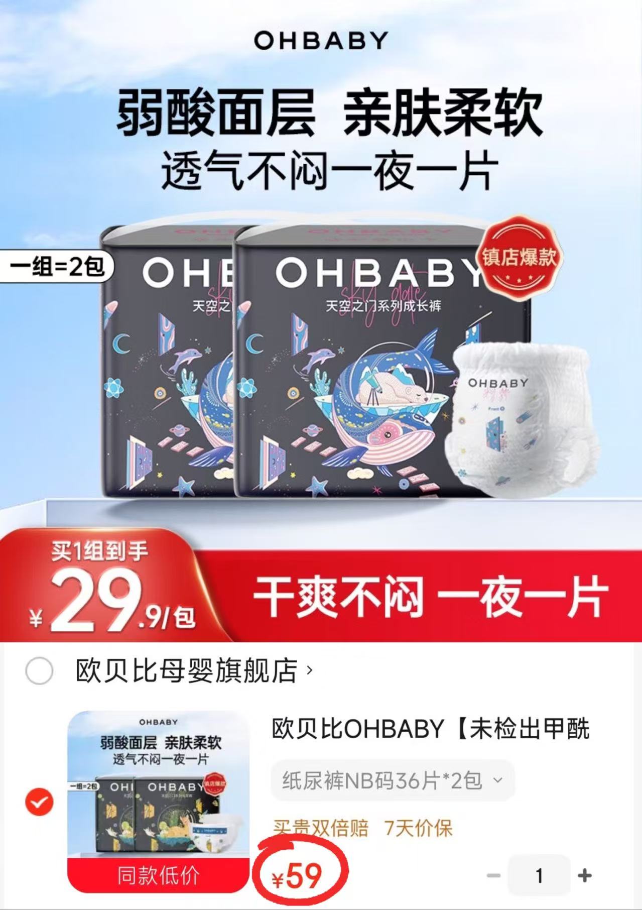 ⭕欧贝比天空之门尿不湿 💰仅29.5🉐最多36片‼️ - 86线报