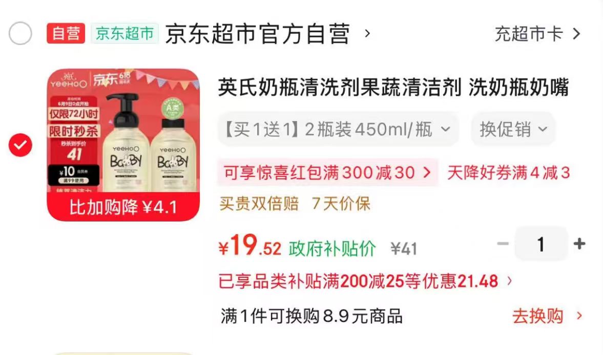 英氏奶瓶清洗剂450ml大瓶拍1发2瓶 19.5元 - 86线报 英氏奶瓶清洗剂450ml大瓶拍1发2瓶 19.5元 - 86线报