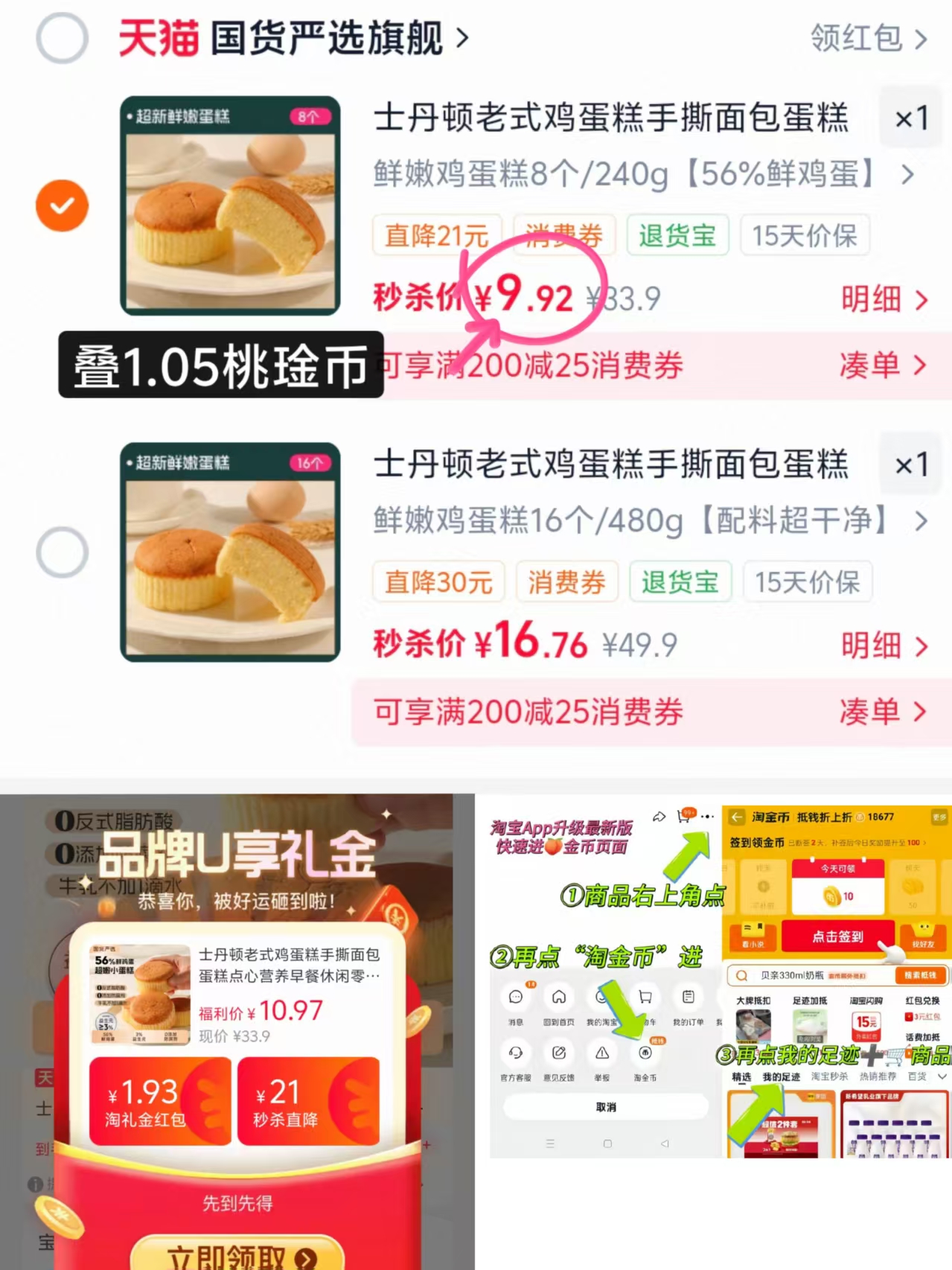 士丹顿鸡蛋糕 9.9元 - 86线报