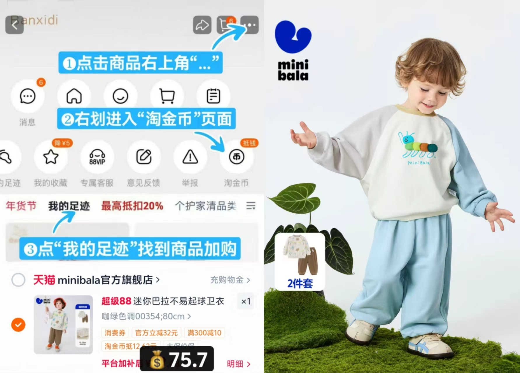 迷你巴拉巴拉宝宝套装 75.7元 - 86线报