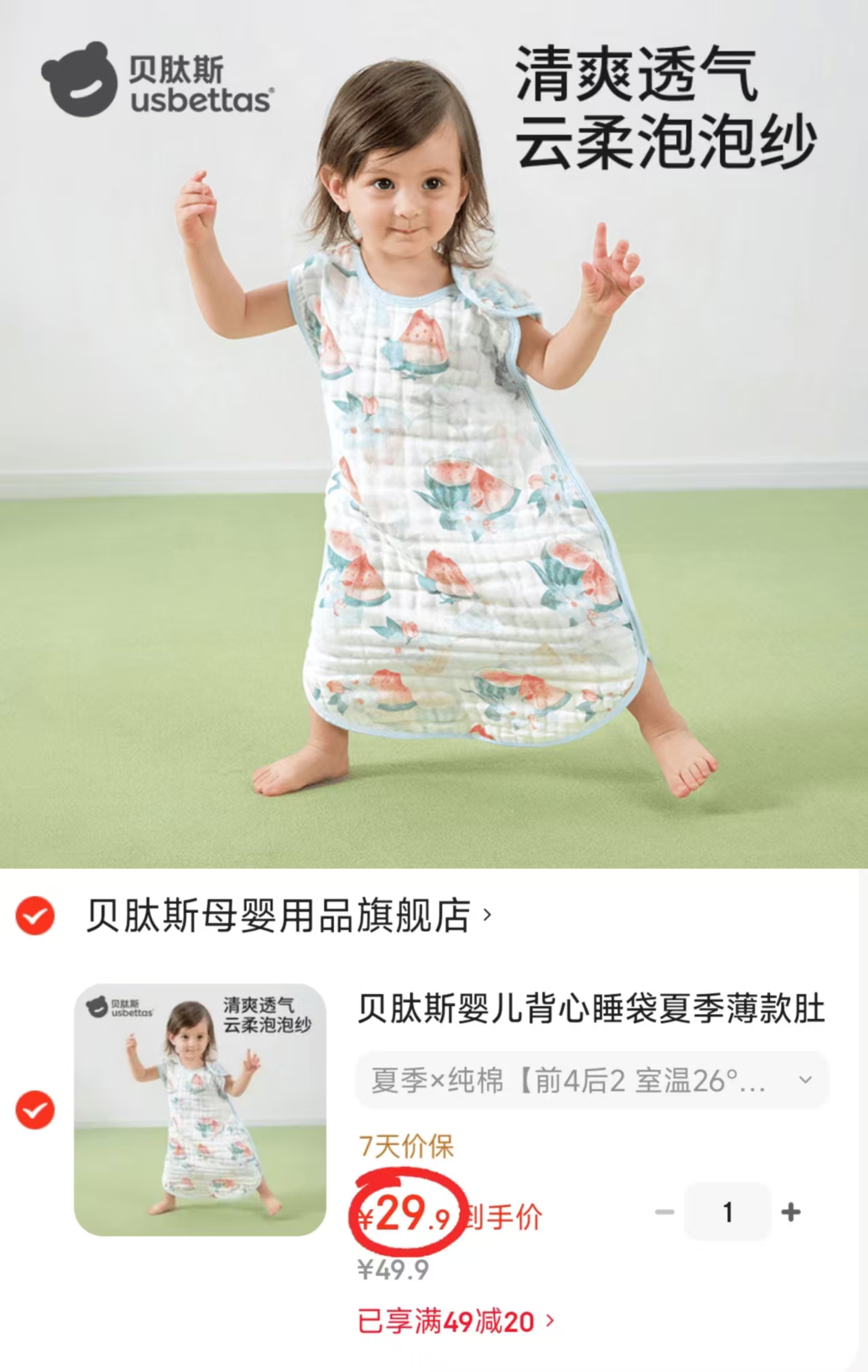 贝肽斯婴儿纱布背心睡袋 29.9元 - 86线报