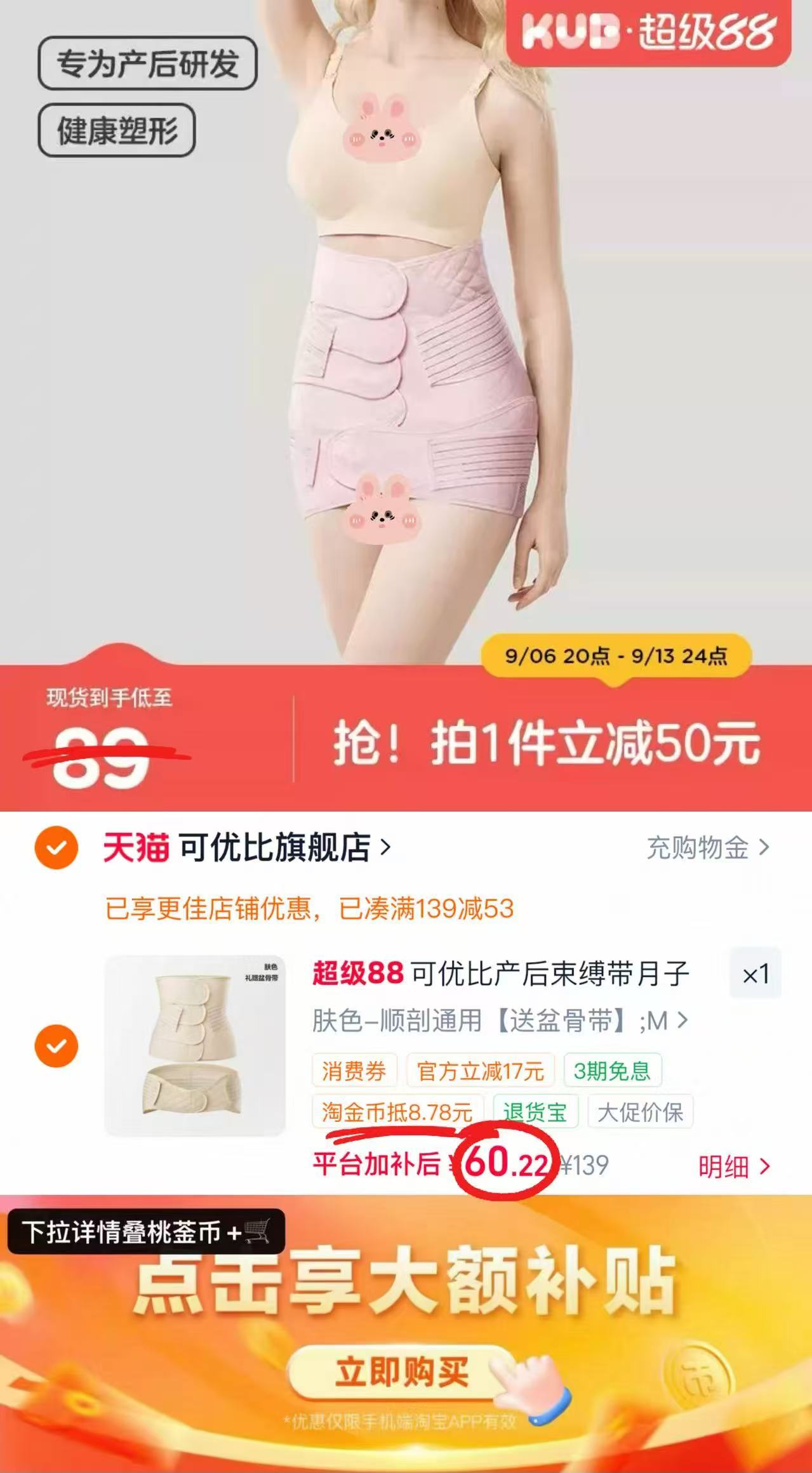 可优比产后收腹带赠盆骨带 60.2元 - 线报酷 可优比产后收腹带赠盆骨带 60.2元 - 线报酷
