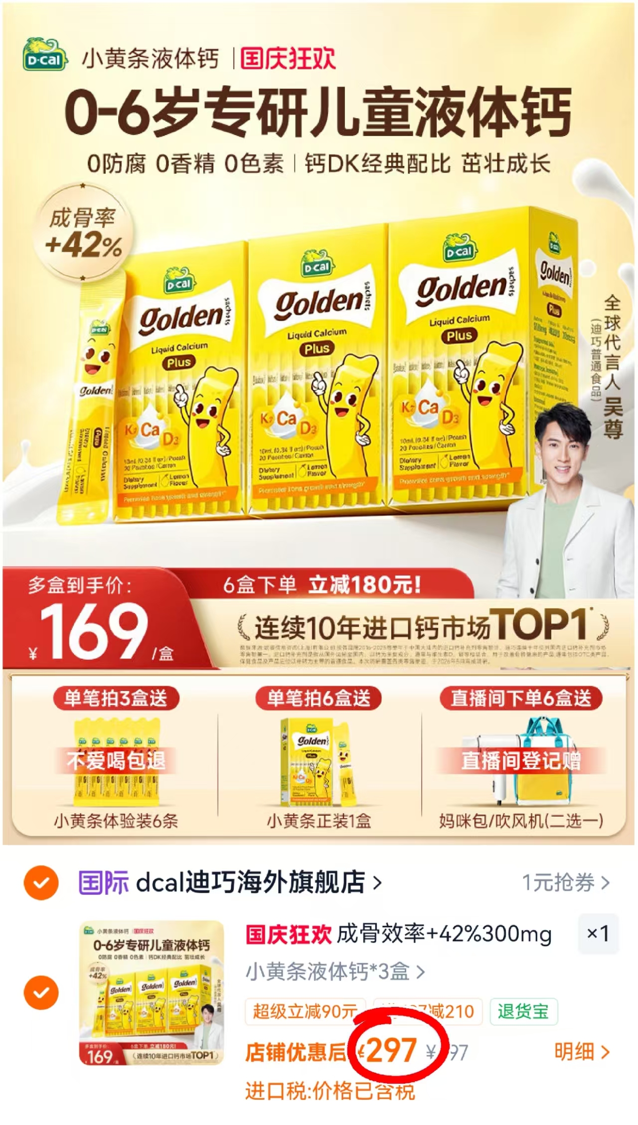 迪巧小黄条plus液体钙拍1发66条 297元 - 线报酷 迪巧小黄条plus液体钙拍1发66条 297元 - 线报酷