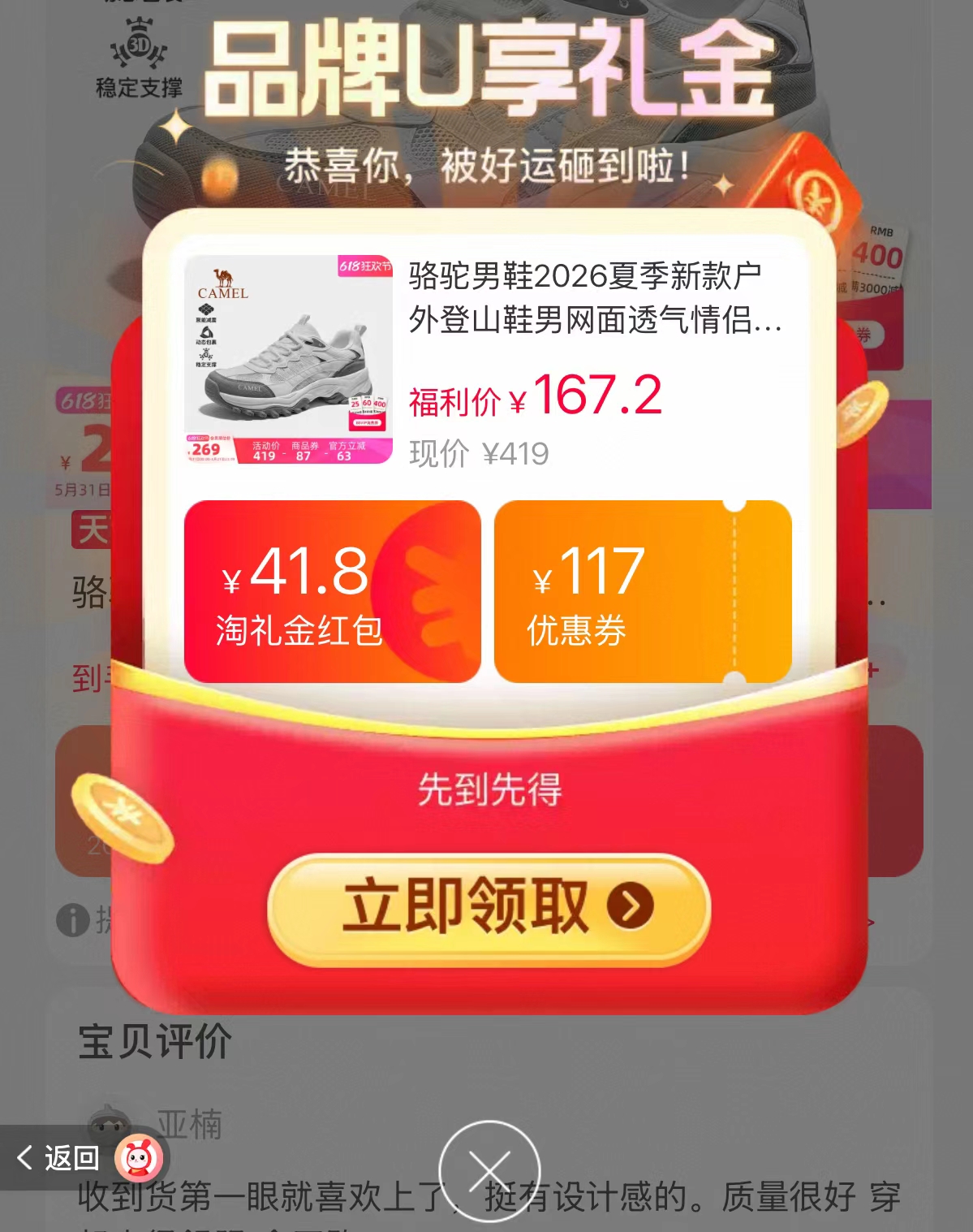 骆驼网面透气情侣鞋 127元 - 86线报