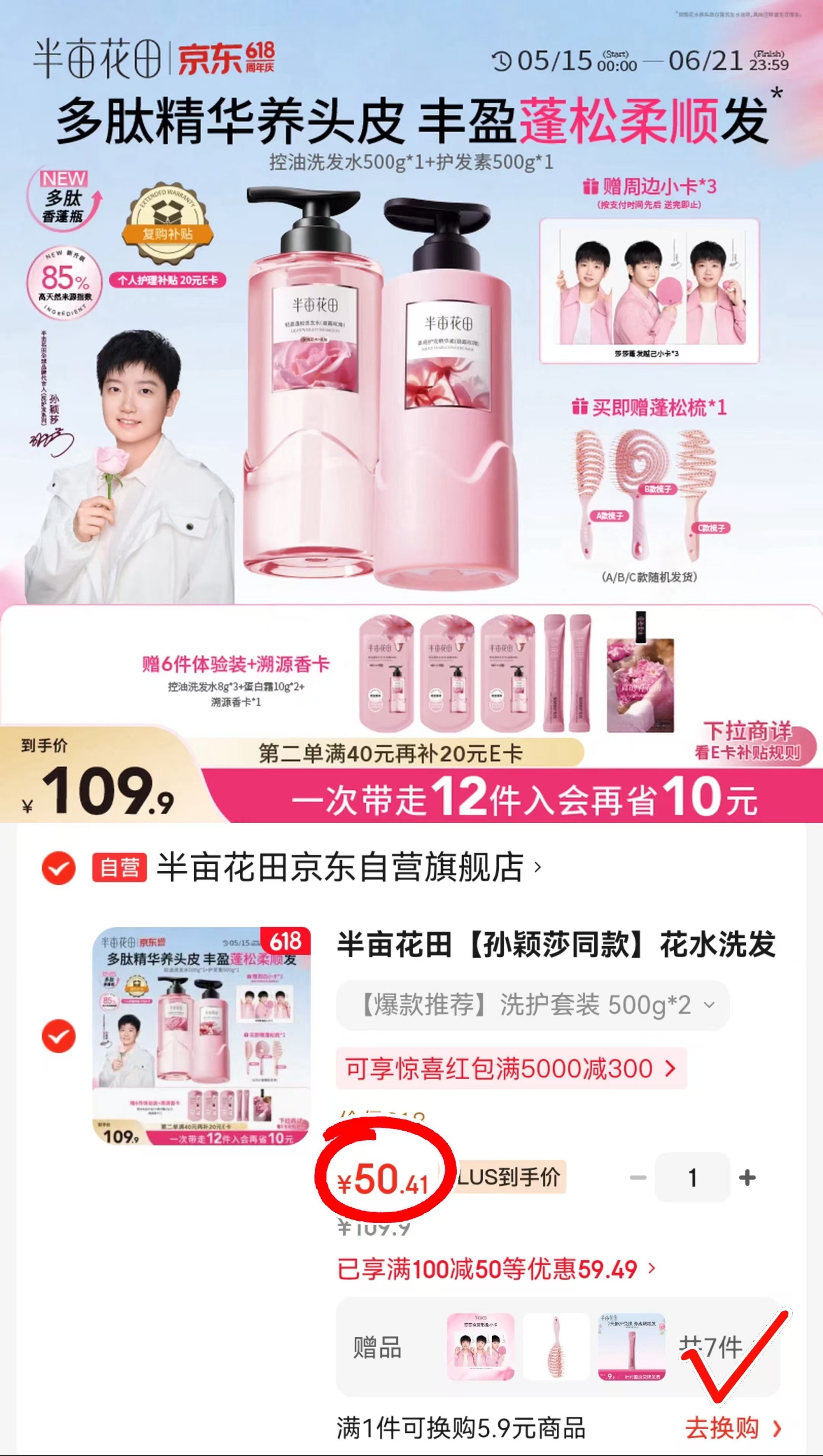 半亩花田洗发水套装500g*2 50.4元 - 86线报