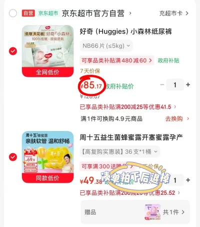 好奇心钻小森林大包折普通装 72.2元,好奇心钻小森林大包最多66片 85.1元 - 86线报 好奇心钻小森林大包折普通装 72.2元,好奇心钻小森林大包最多66片 85.1元 - 86线报