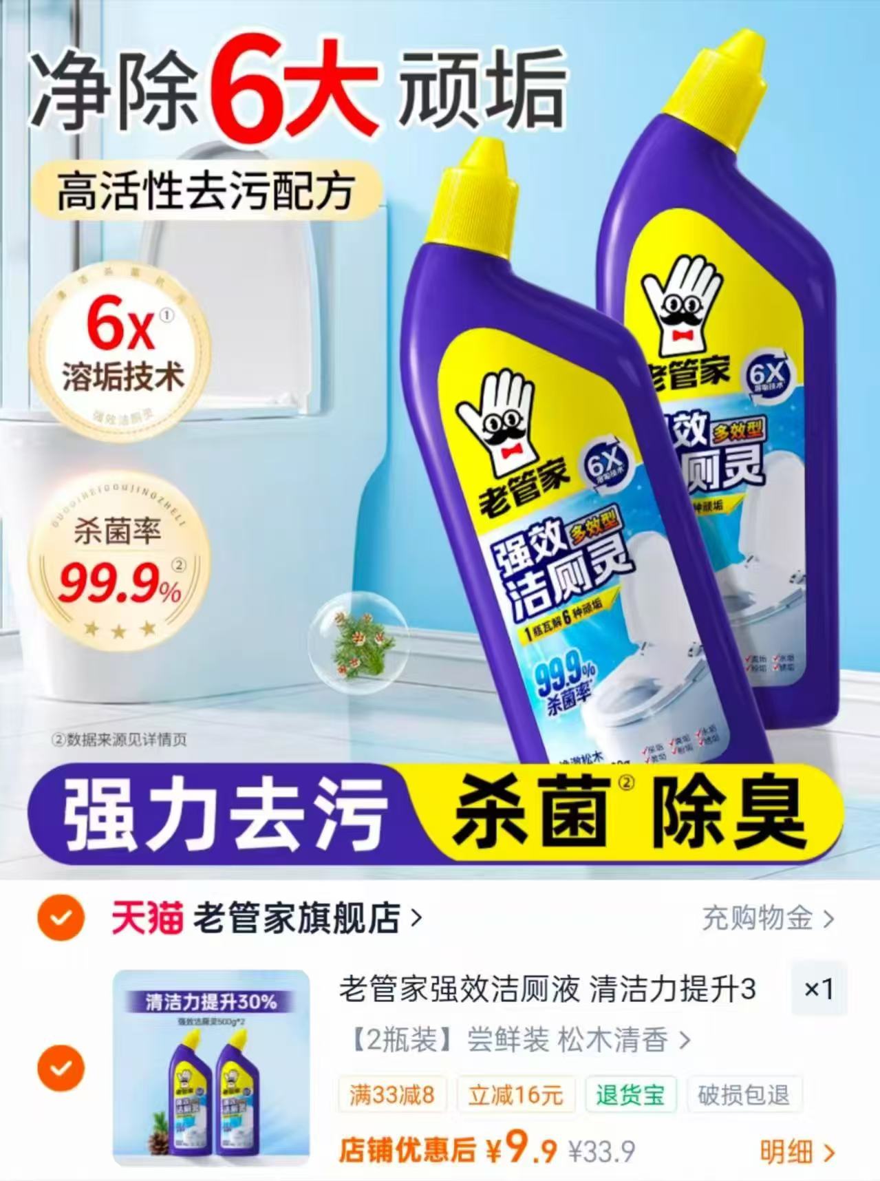老管家马桶清洁剂2瓶*500g 9.9元 - 86线报