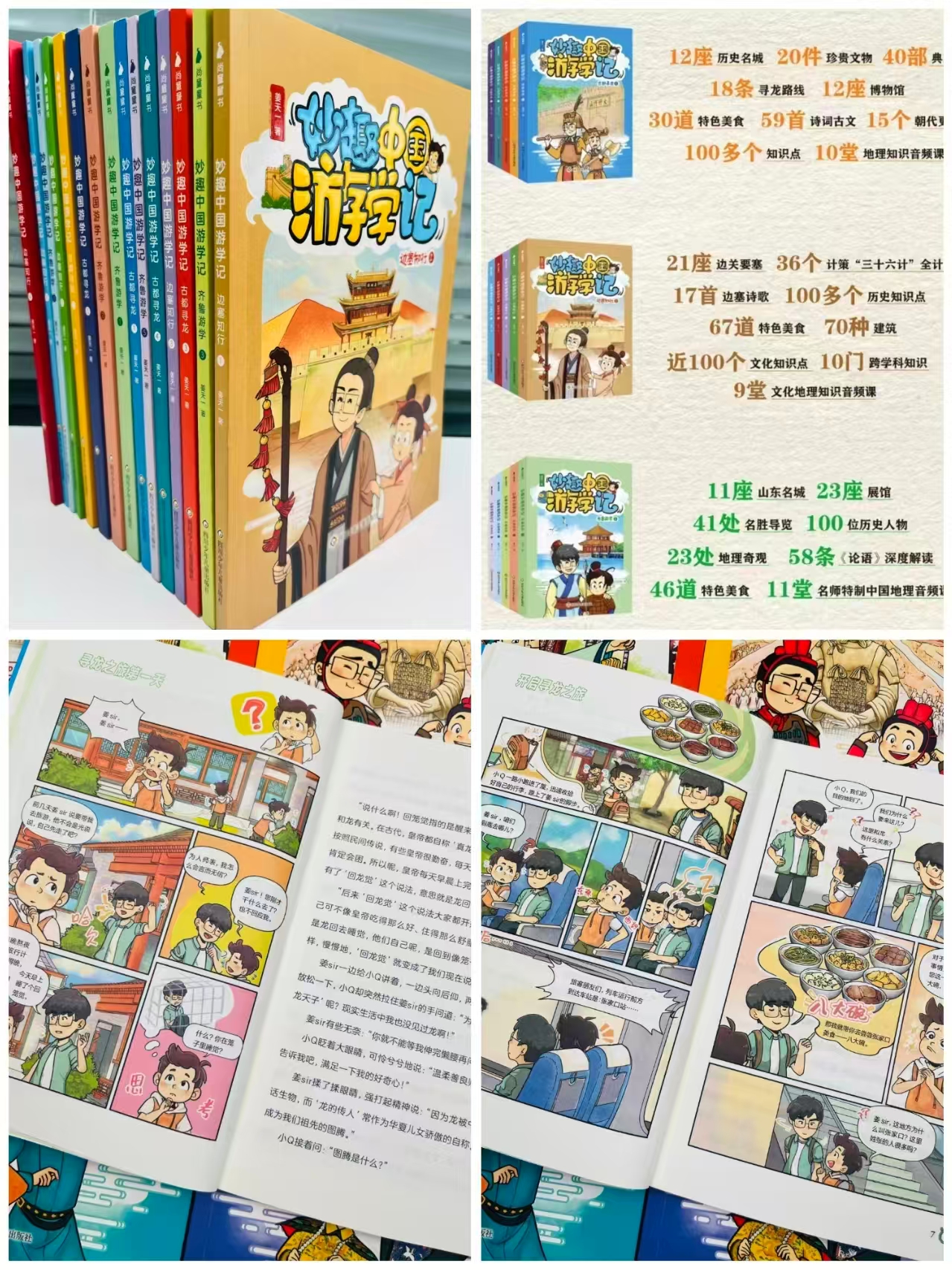 妙趣中国游学记全15册 赠音频课 122.7元 - 86线报