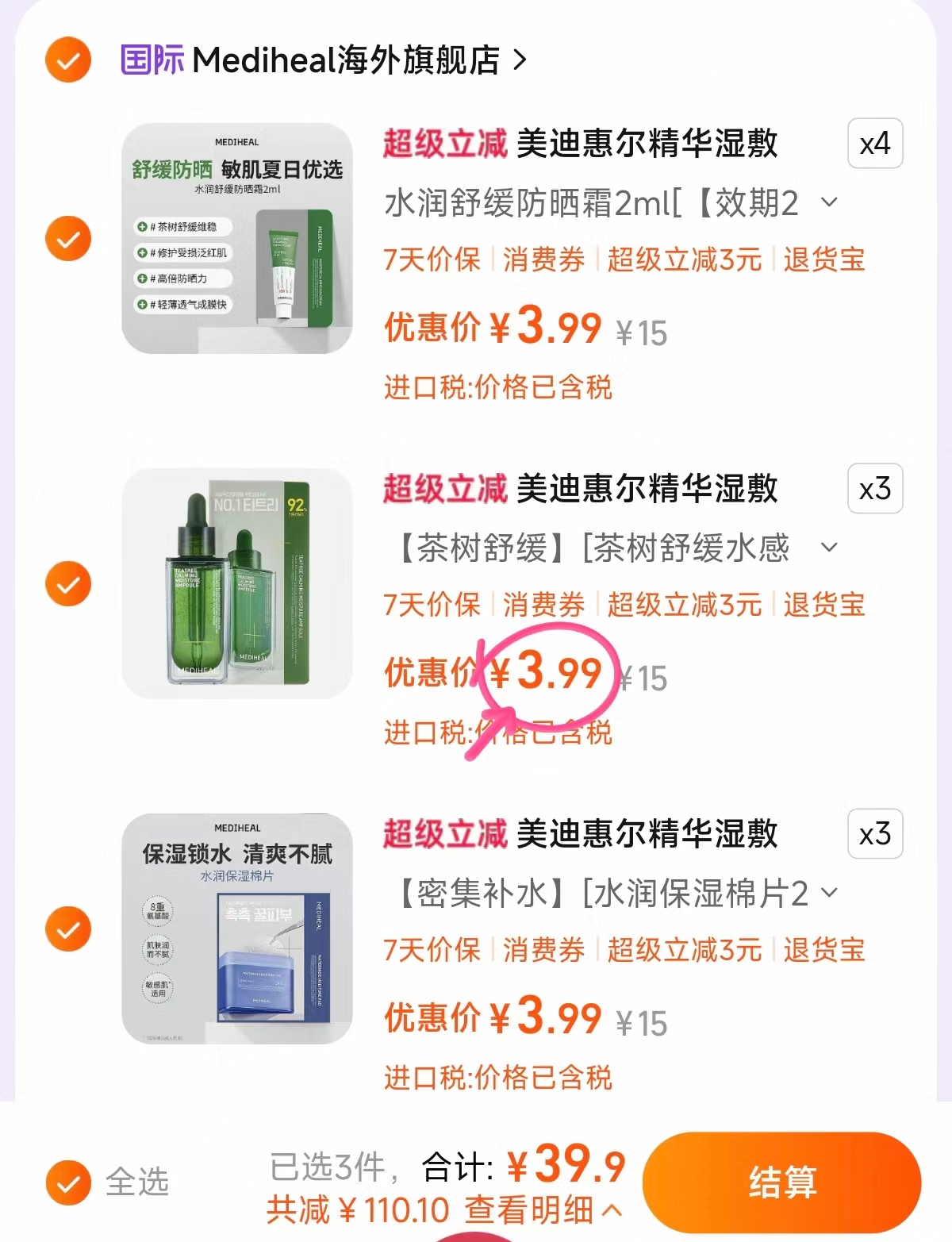 美迪惠尔湿敷棉片2片/包???? 任选10件????39.9????最多20片 - 折送网 美迪惠尔湿敷棉片2片/包???? 任选10件????39.9????最多20片 - 折送网