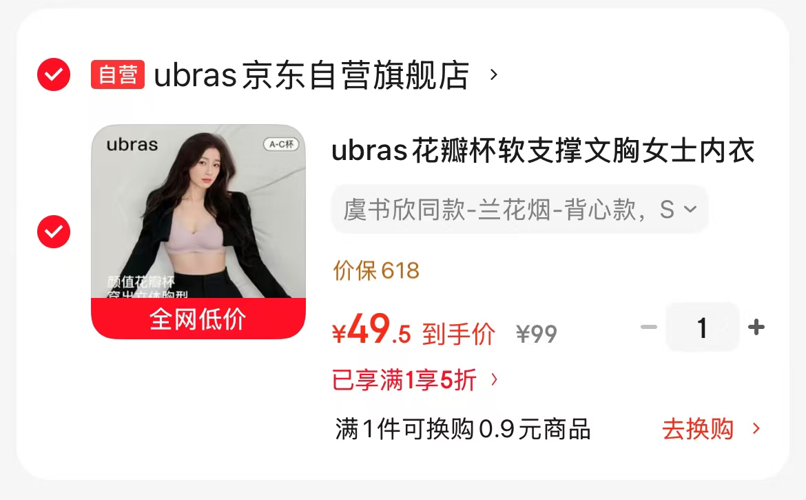 有棵树塑身裤2件 14.9元，ubras浪花领内衣 53.6元 - 线报酷
