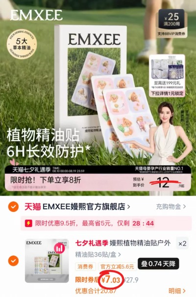 嫚熙婴儿植物精油贴36贴/盒 7元 - 86线报 嫚熙婴儿植物精油贴36贴/盒 7元 - 86线报