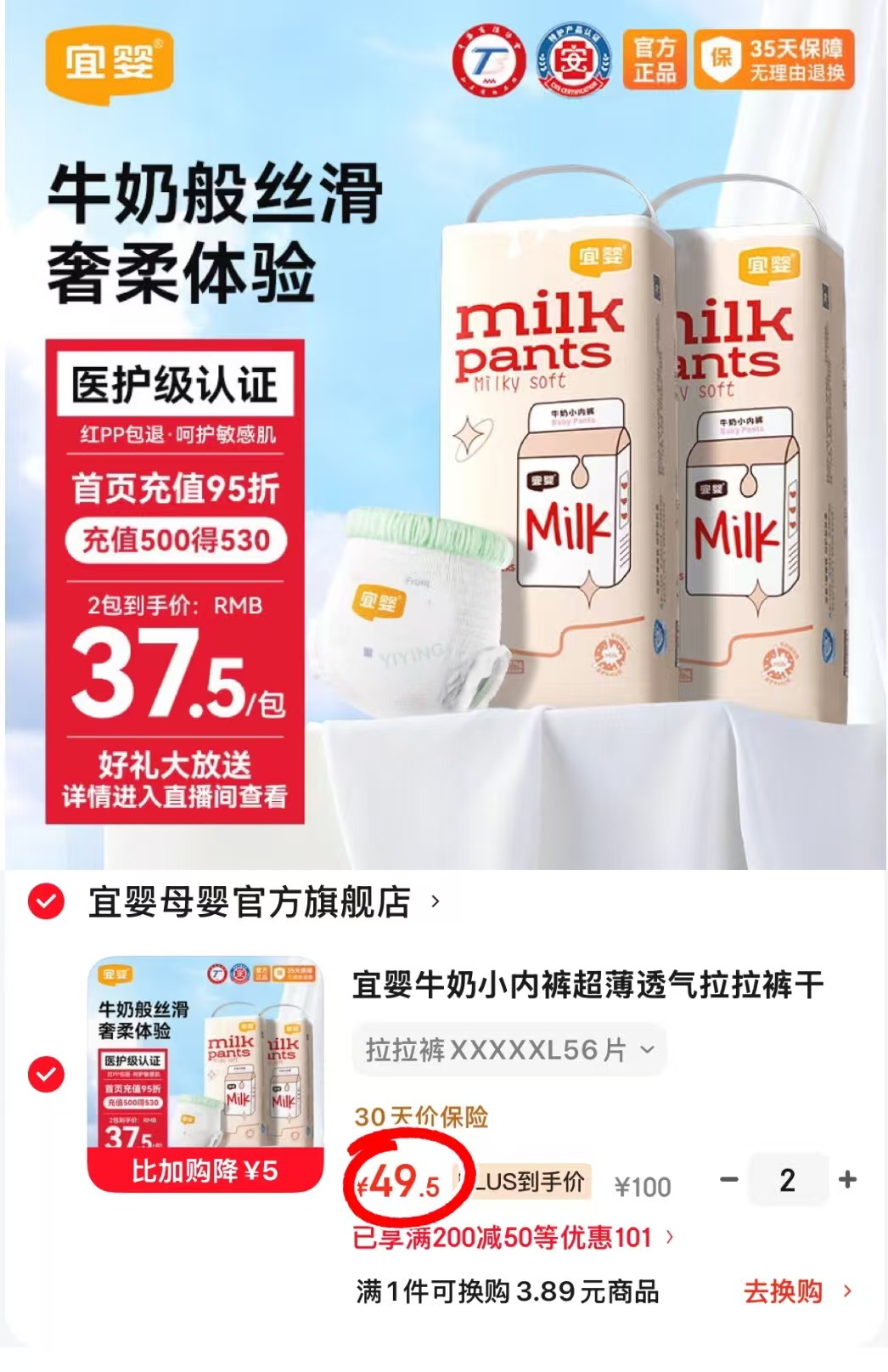 宜婴牛奶裤尿不湿拍2发4 24.7元 - 86线报