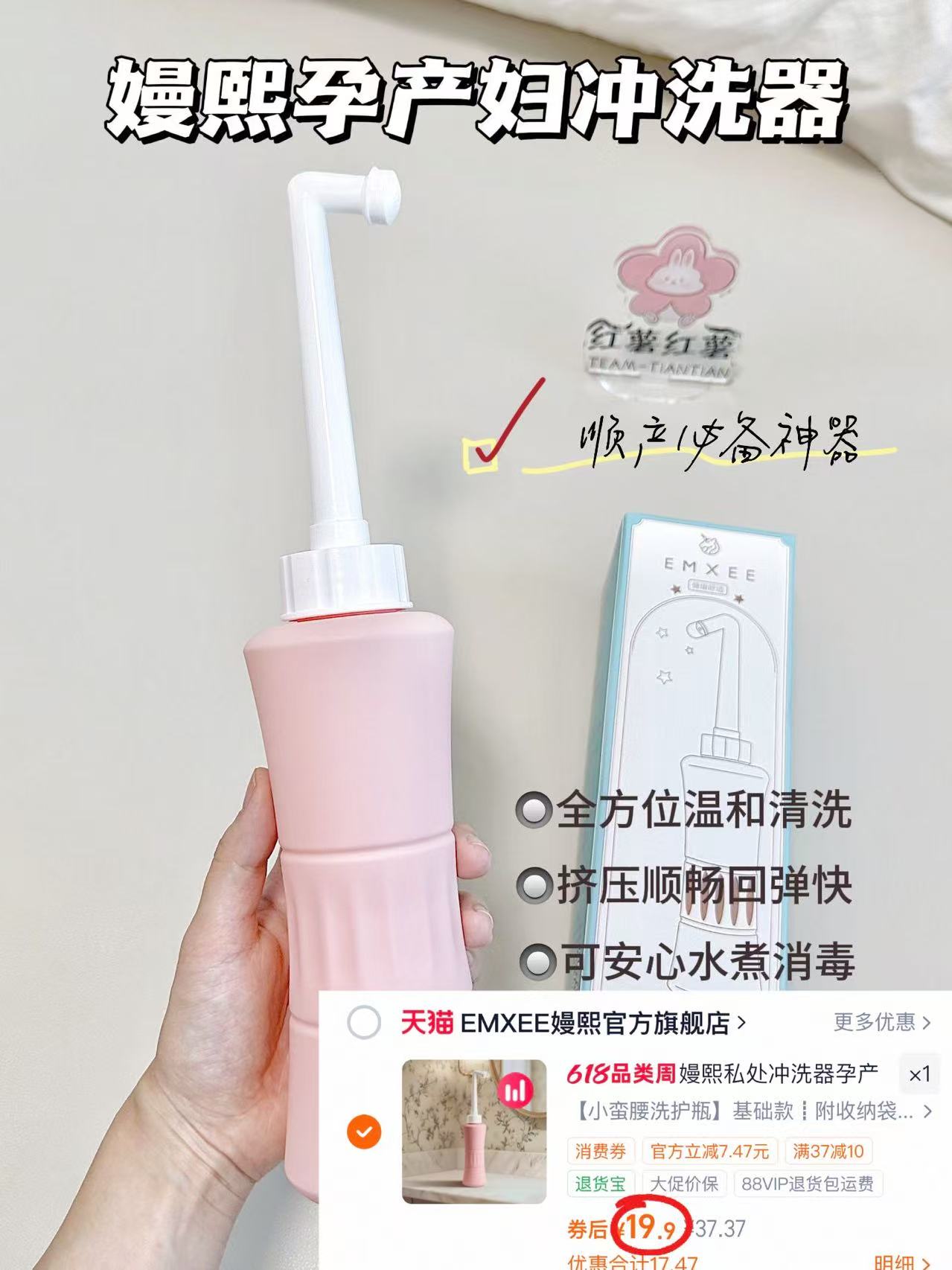 嫚熙产妇专用冲洗器赠防尘盖+收纳袋 19.9元 - 86线报