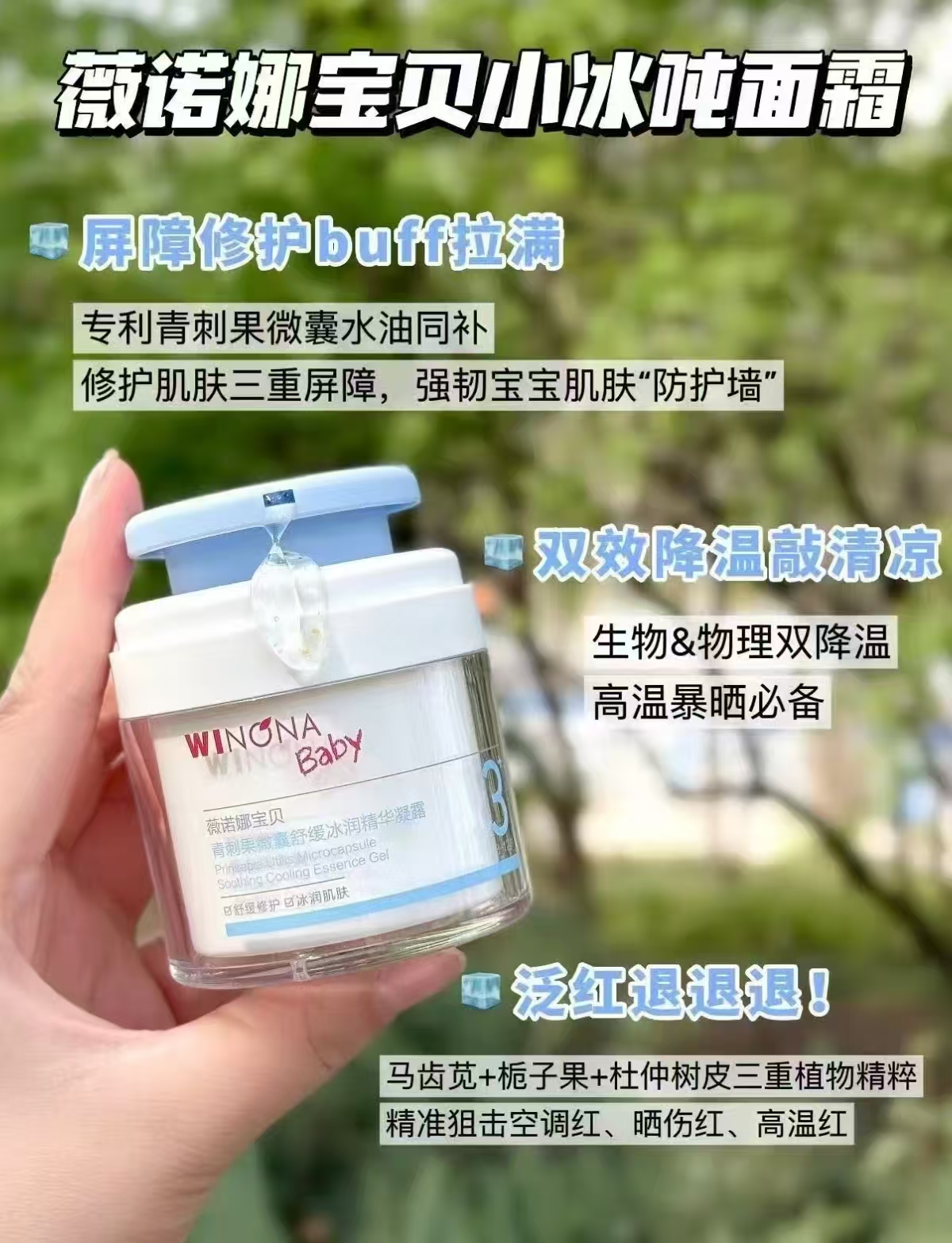 薇诺娜宝贝小冰吨面霜80g 赠 122.6元 - 86线报