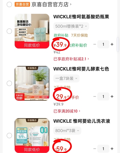 WICKLE奶瓶清洗剂500ml拍1发2袋 19.9元 - 86线报