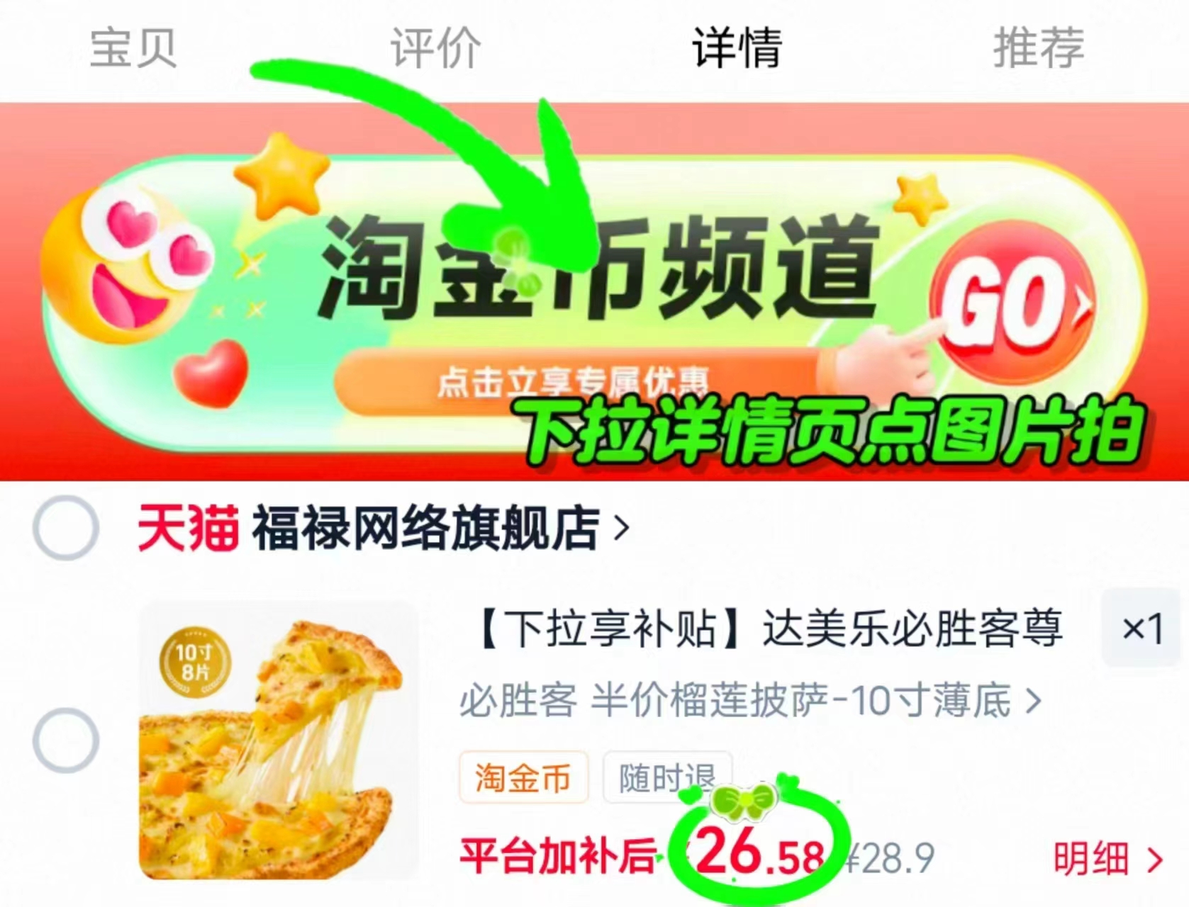 必胜客榴莲披萨10寸 26.5元 - 86线报