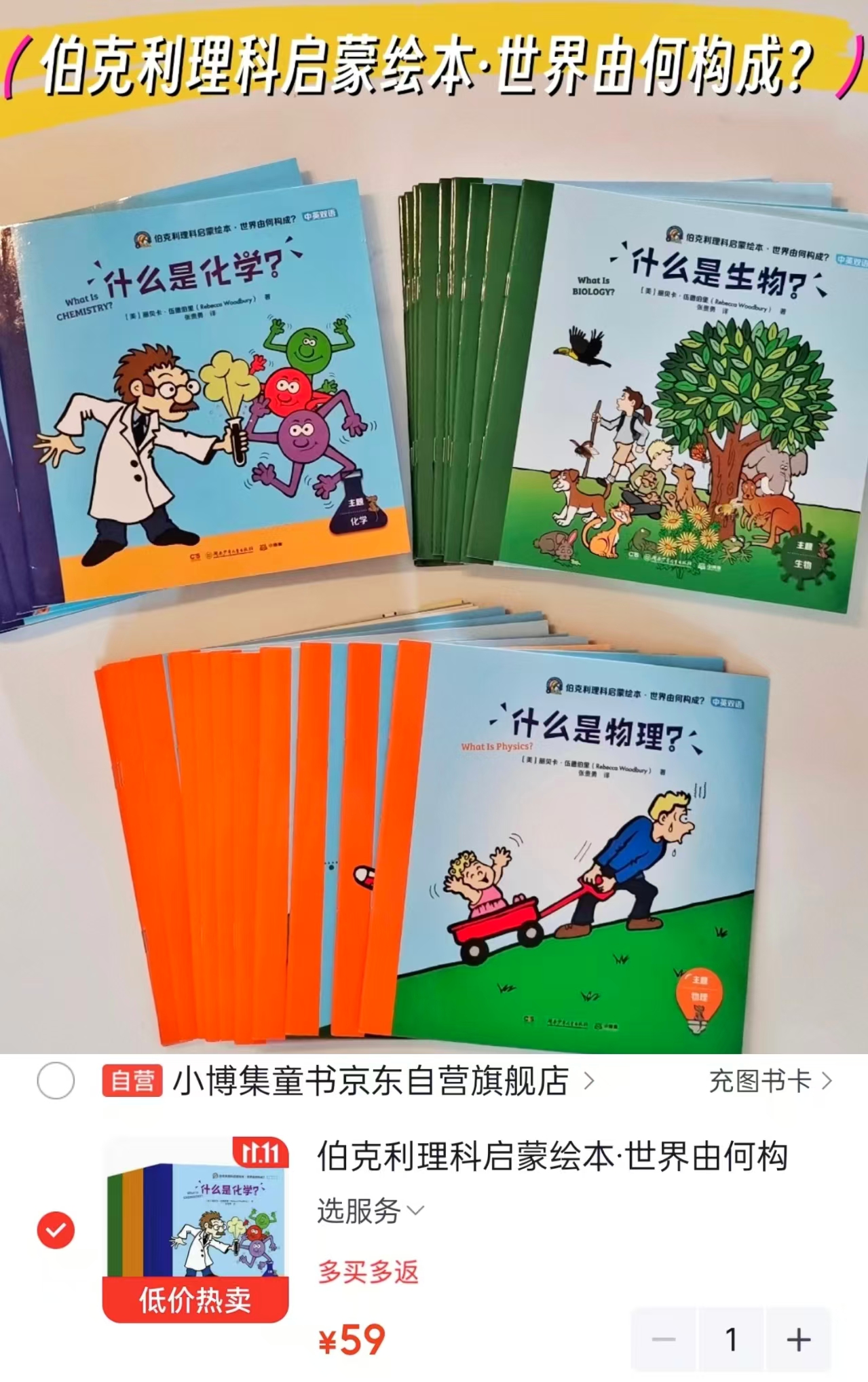 伯克利理科启蒙绘本·世界由何构成？全36册 59元 - 线报酷