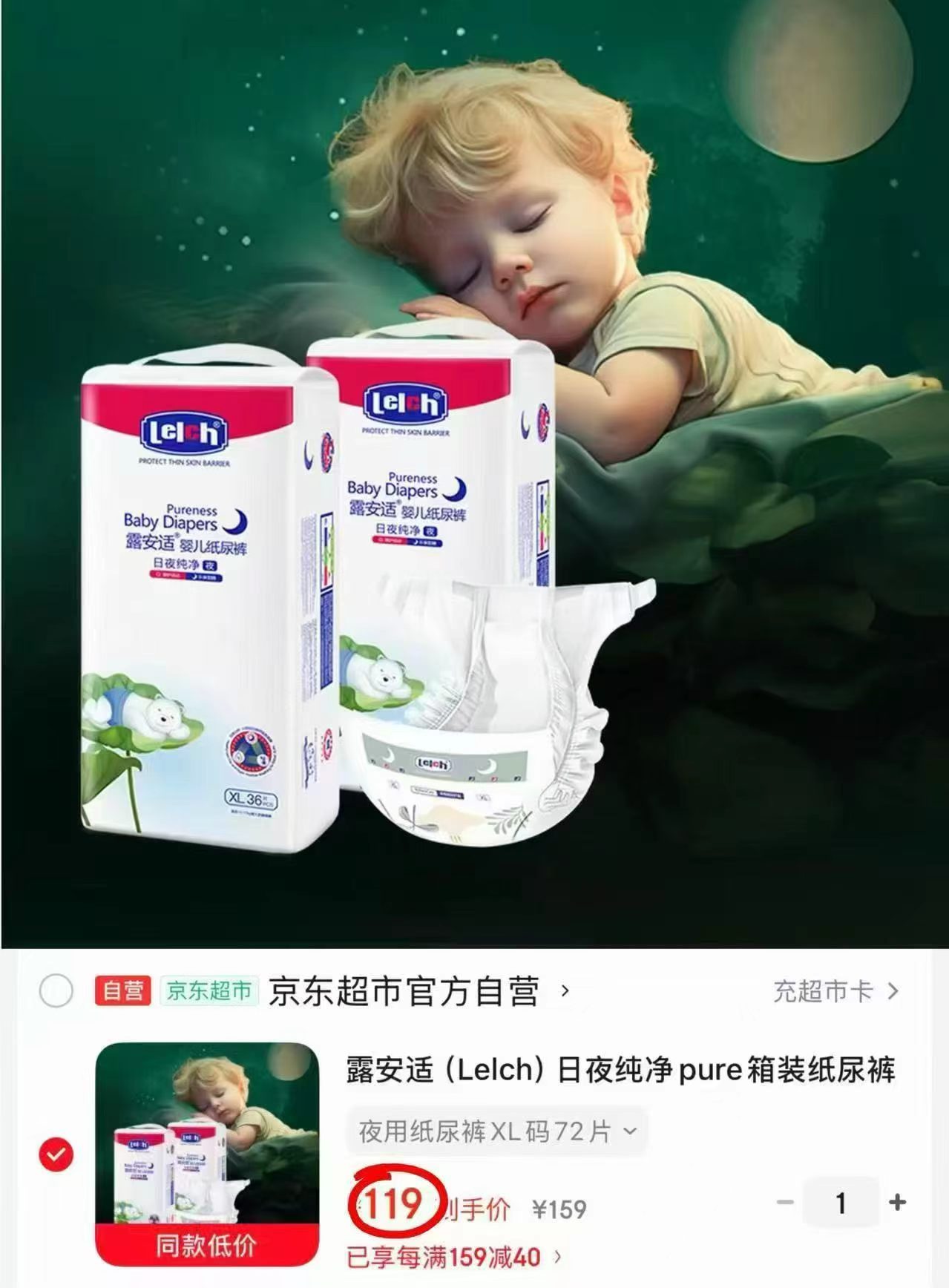 露安适纯净pure箱装1箱2大包 119元 - 线报酷