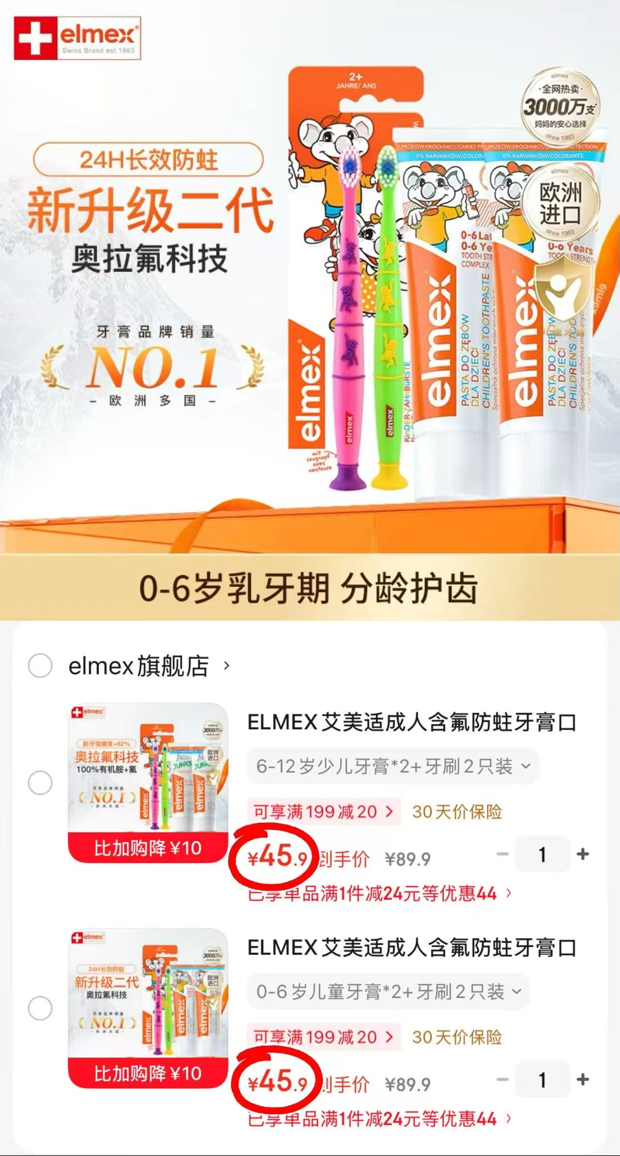 艾美适儿童牙膏牙刷组合牙膏50ml*2+牙刷*2 45.9元 - 86线报 艾美适儿童牙膏牙刷组合牙膏50ml*2+牙刷*2 45.9元 - 86线报