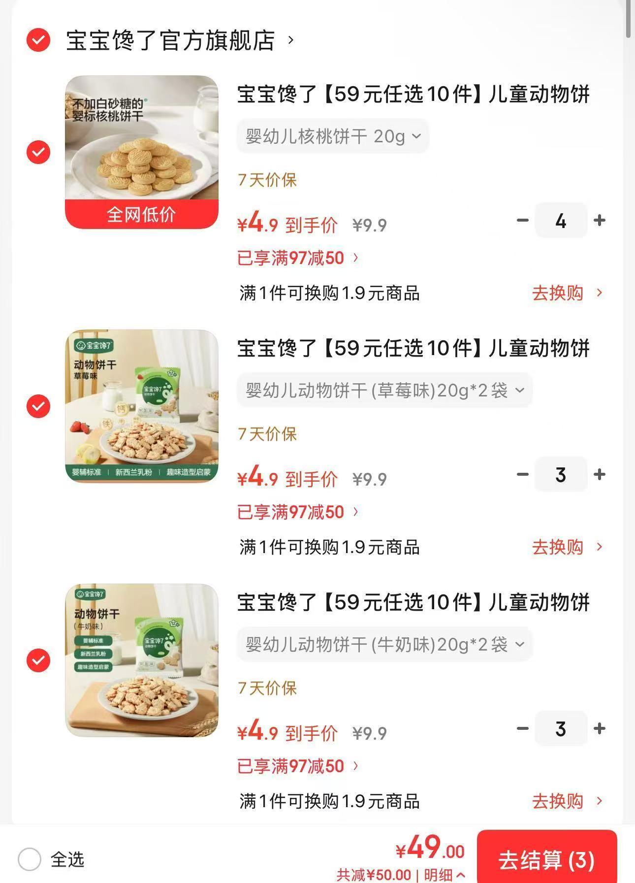 宝宝馋了宝宝零食专区任选10件 49元 - 线报酷