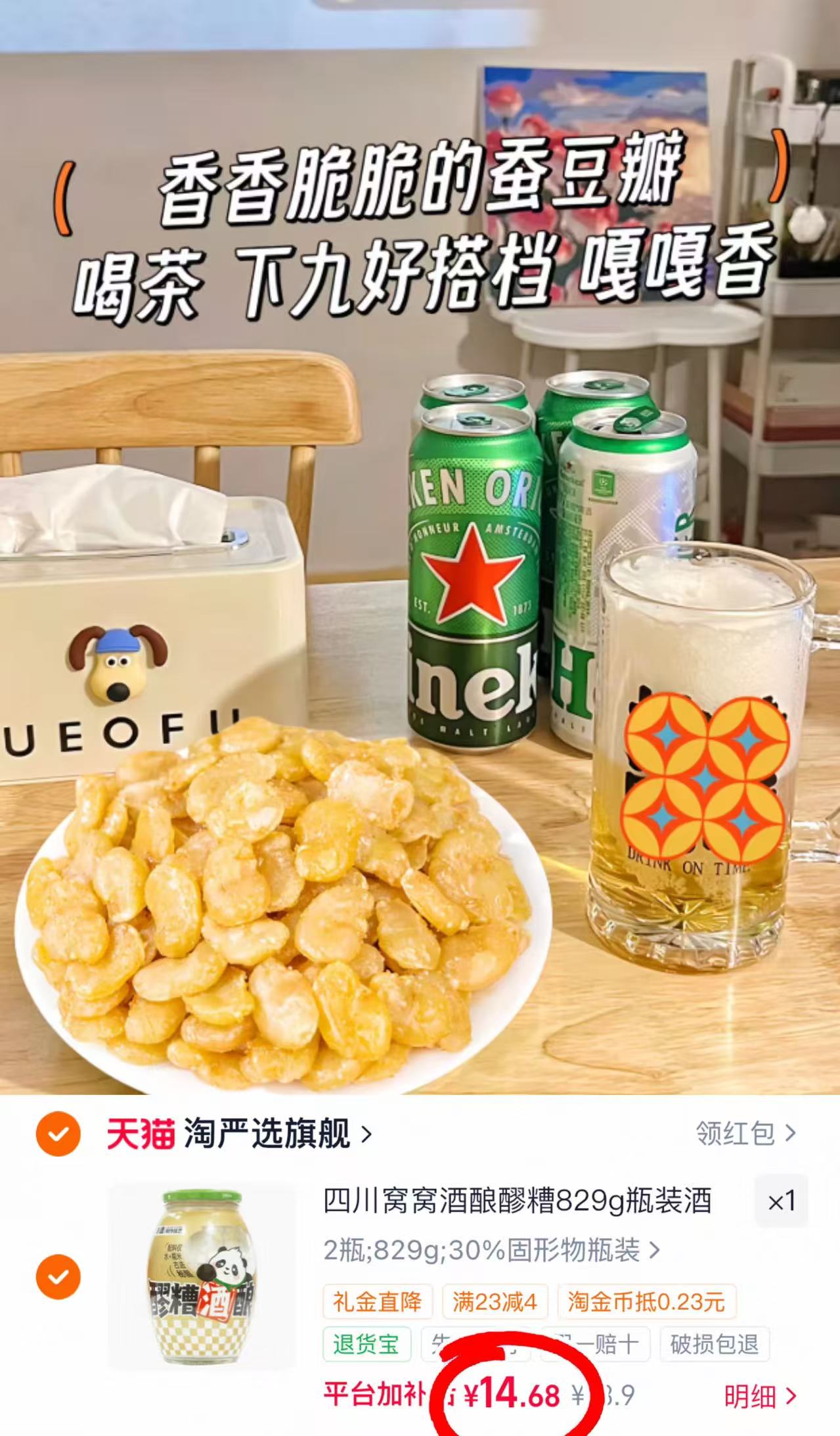 浙梅黄金蚕豆片250g*2袋 14.6元 - 86线报 浙梅黄金蚕豆片250g*2袋 14.6元 - 86线报