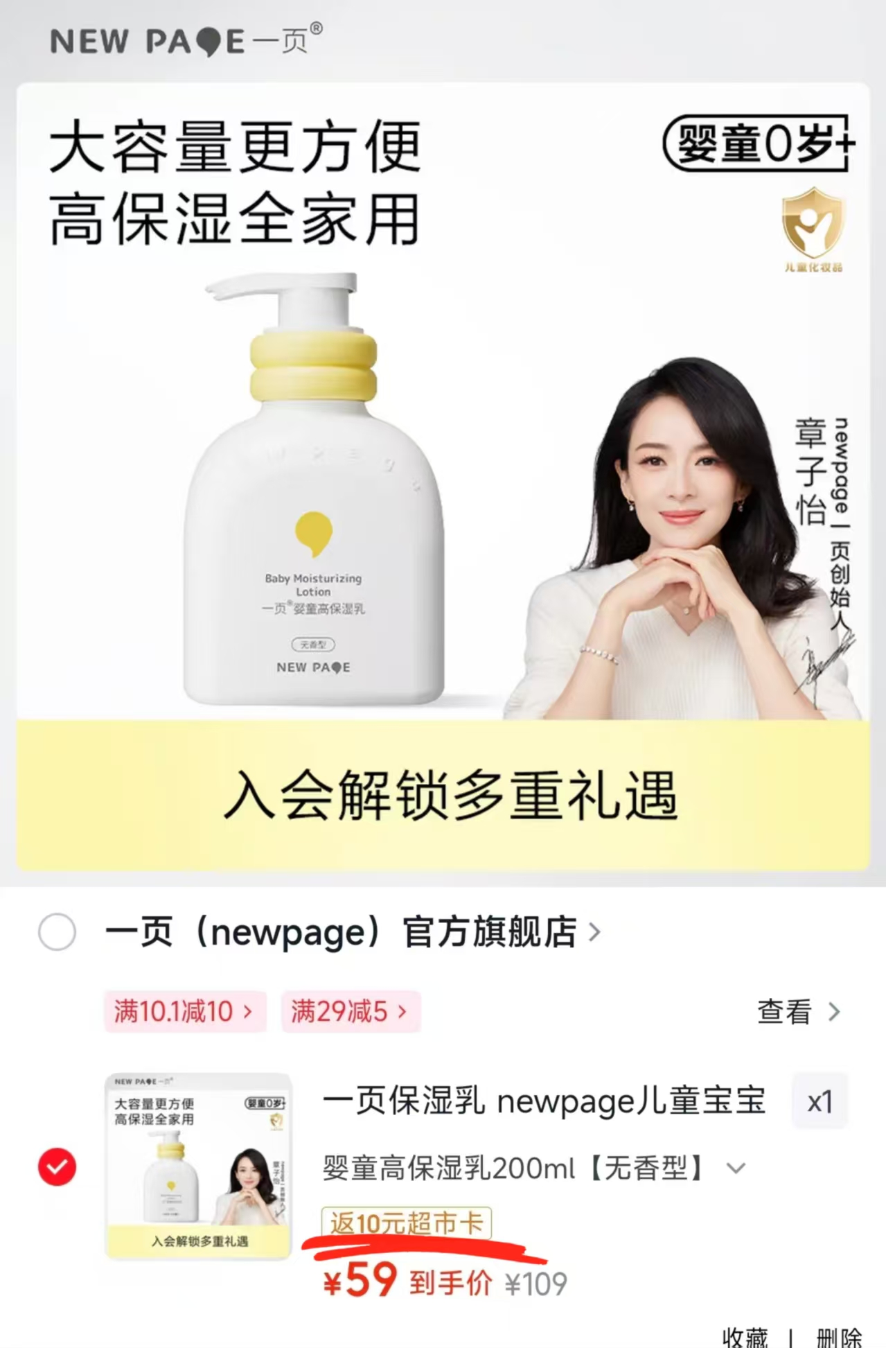 一页高保湿乳200ml 59元 - 86线报 一页高保湿乳200ml 59元 - 86线报