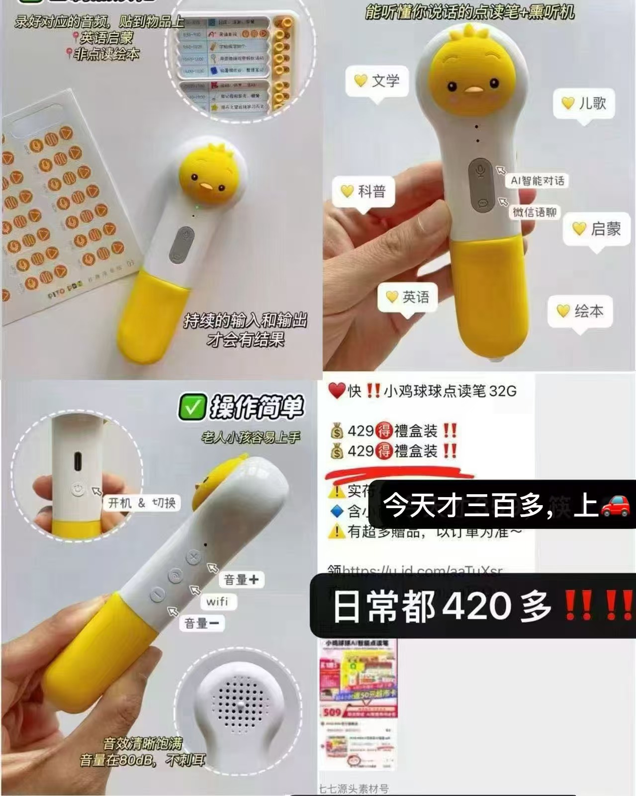 小鸡球球英语启蒙点读套装32G禮盒 346.1元 - 86线报
