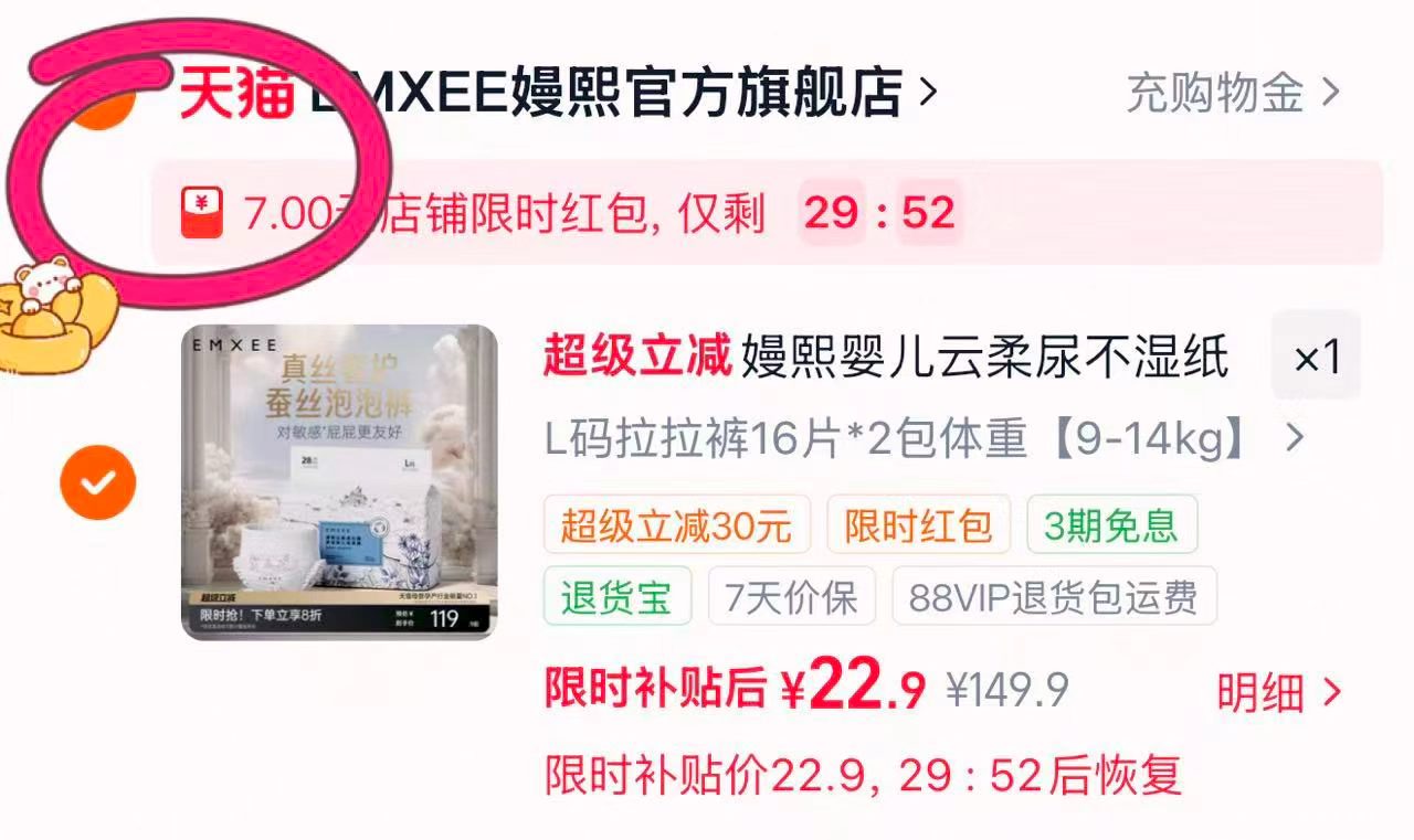 嫚熙云柔尿不湿2包装 11元 - 线报酷