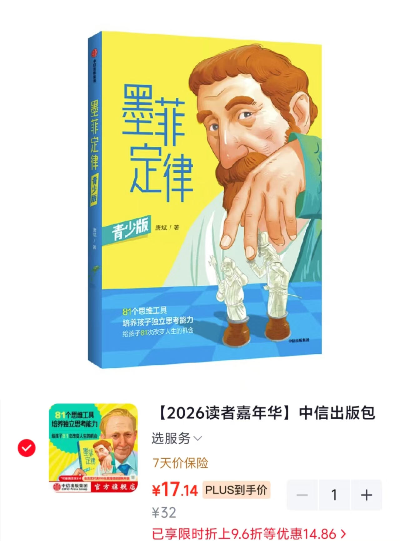 墨菲定律青少年读物 17.1元 - 86线报 墨菲定律青少年读物 17.1元 - 86线报