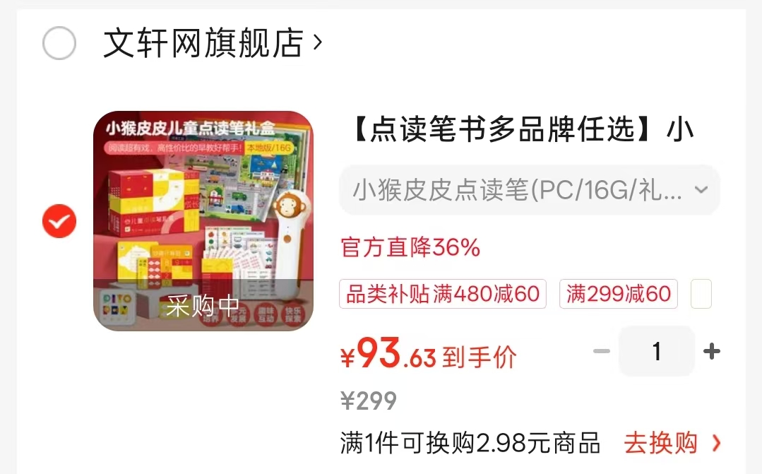 小猴皮皮点读笔礼盒含16g点读笔➕游戏字母海报➕点读贴等 93.6元 - 86线报 小猴皮皮点读笔礼盒含16g点读笔➕游戏字母海报➕点读贴等 93.6元 - 86线报