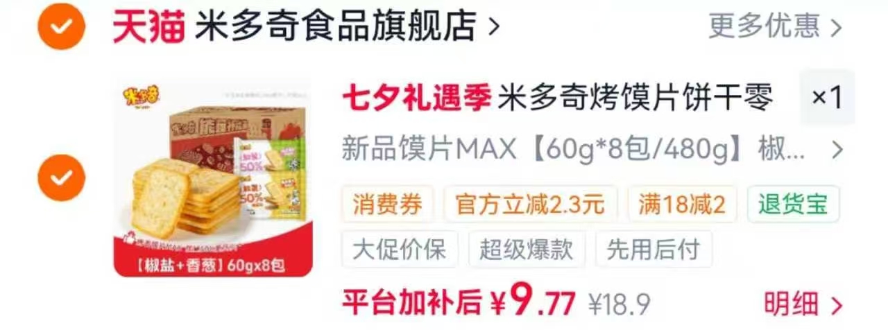 米多奇烤香馍片480g 9.7元 - 86线报