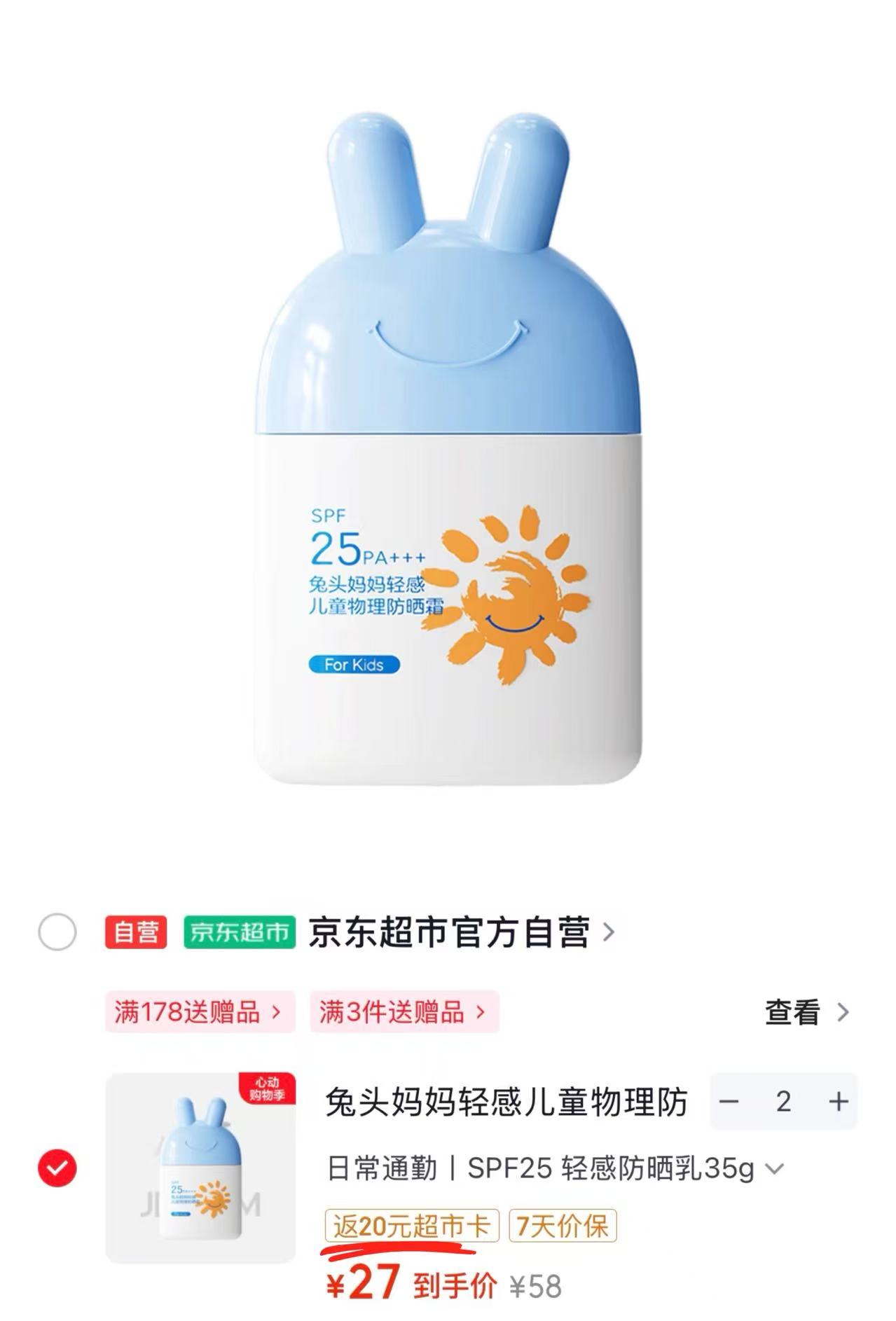 兔头妈妈防晒霜35g/瓶 拍2件 54元 - 线报酷 兔头妈妈防晒霜35g/瓶 拍2件 54元 - 线报酷
