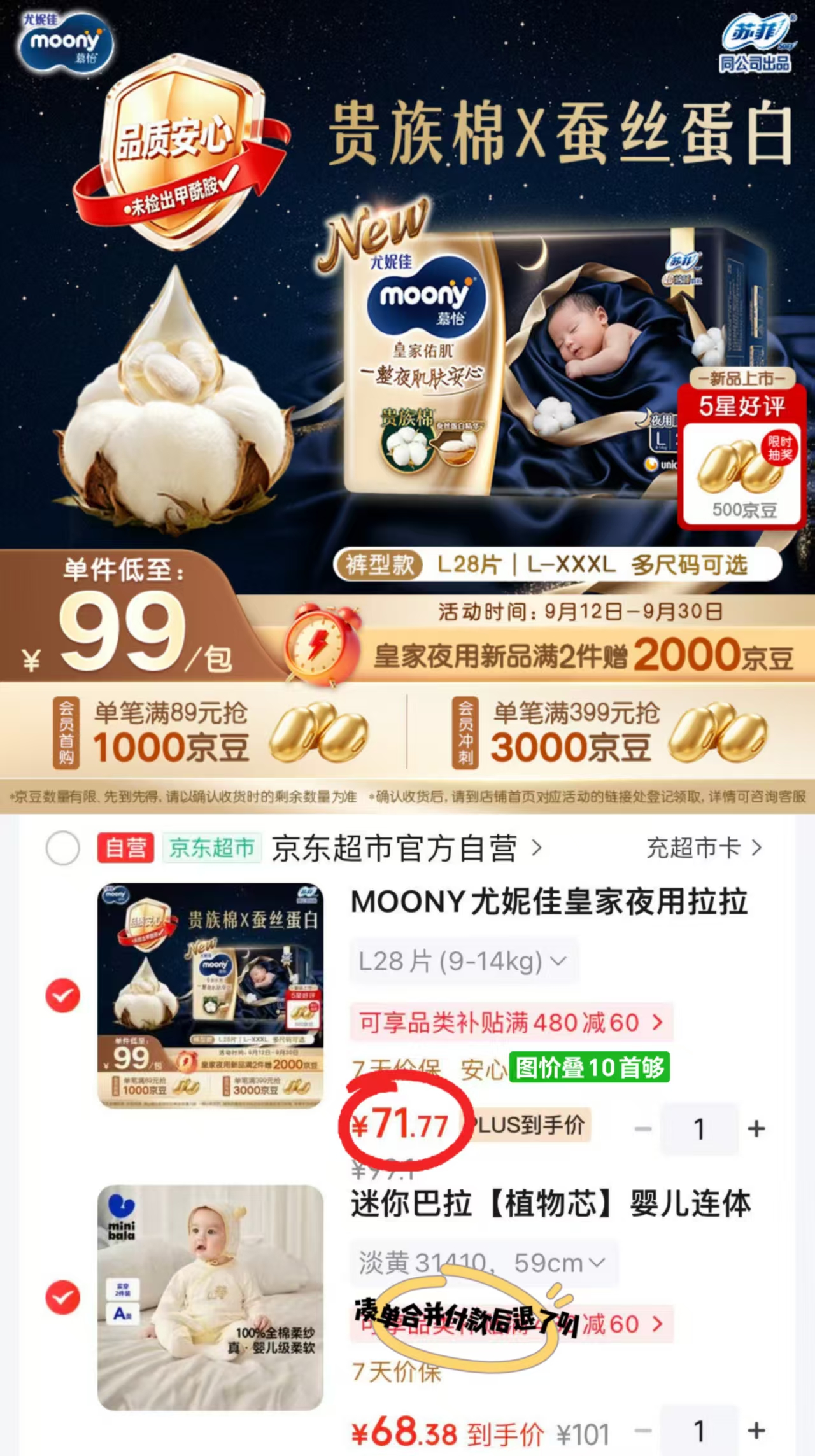 尤妮佳皇家夜用拉拉裤 71.7元 - 86线报