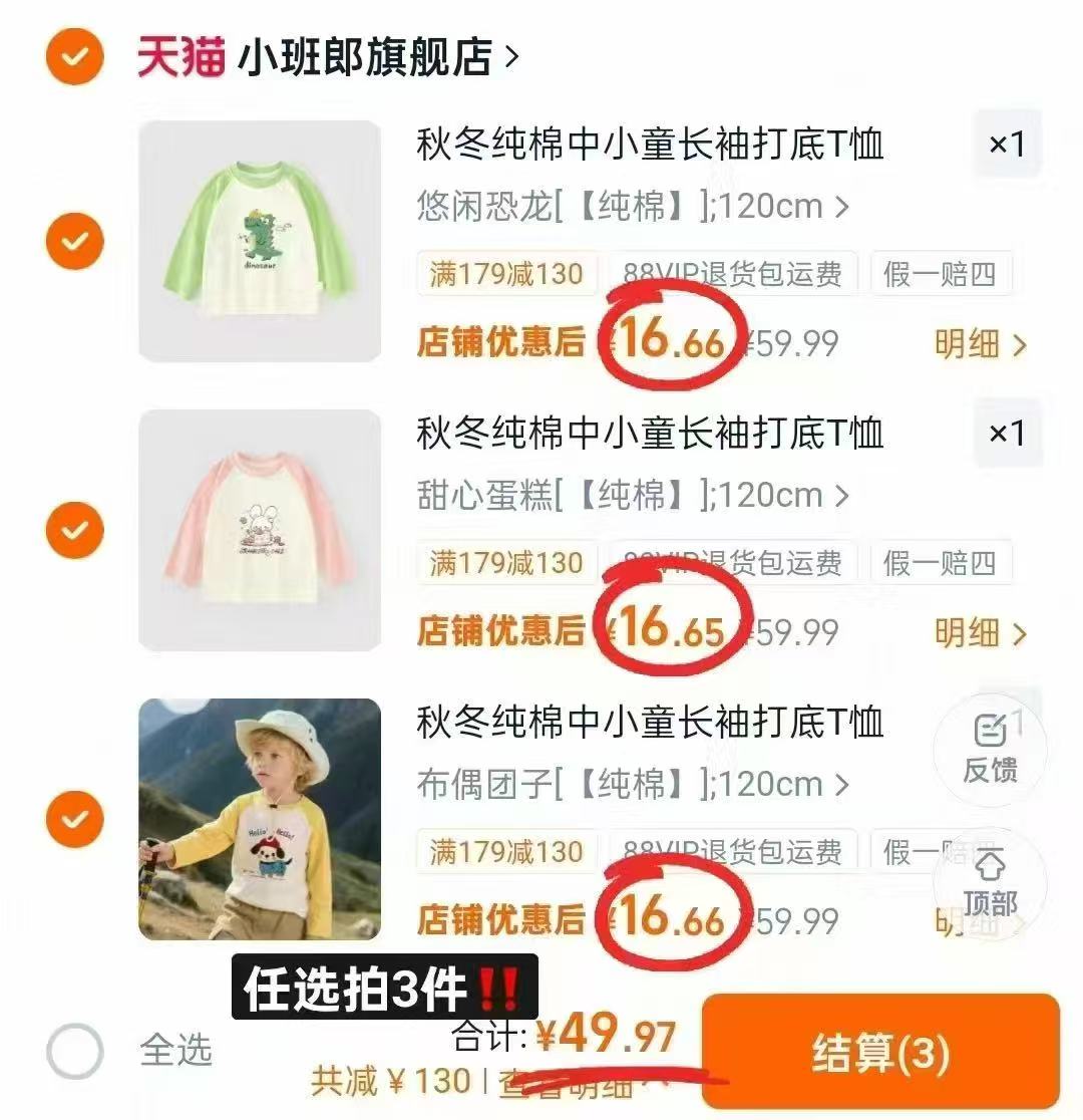 小班郎纯棉短袖&防蚊裤任选3件 29.9元,小班郎儿童纯棉长袖T恤80-130码拍3件 49.9元 - 86线报 小班郎纯棉短袖&防蚊裤任选3件 29.9元,小班郎儿童纯棉长袖T恤80-130码拍3件 49.9元 - 86线报