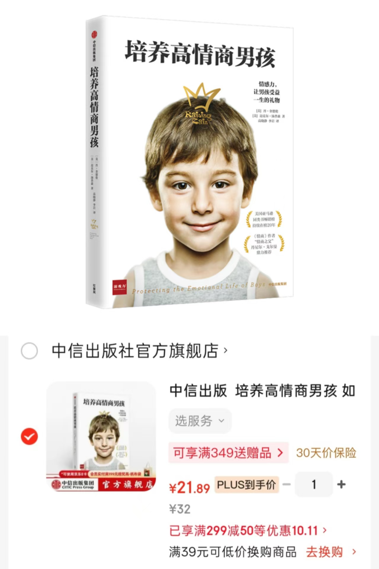 培养高情商男孩 21.8元 - 86线报