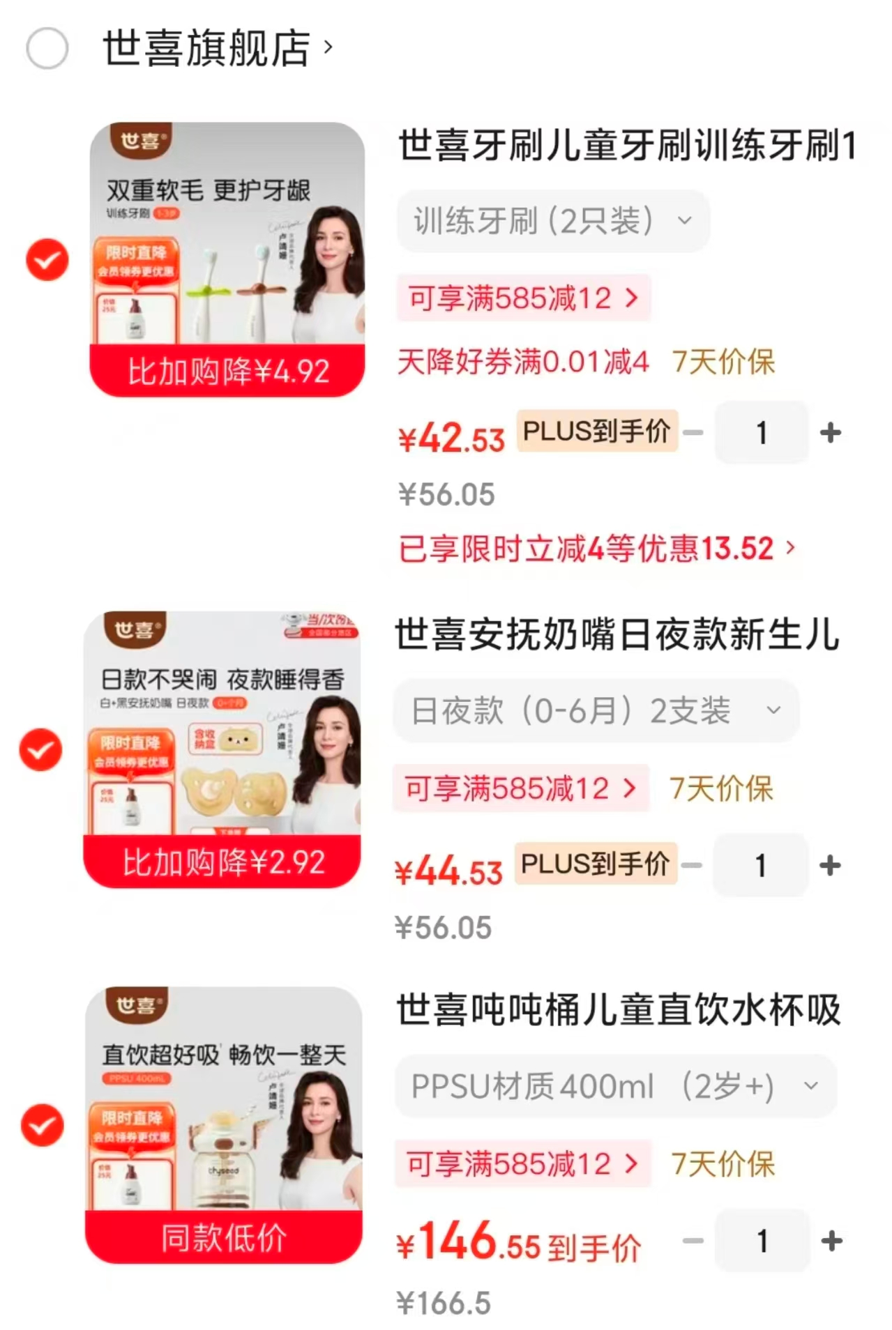 世喜训练牙刷2支 42.5元，世喜日夜款安抚奶嘴2支 45.9元，世喜吨吨桶水杯400ml 146.5元 - 86线报