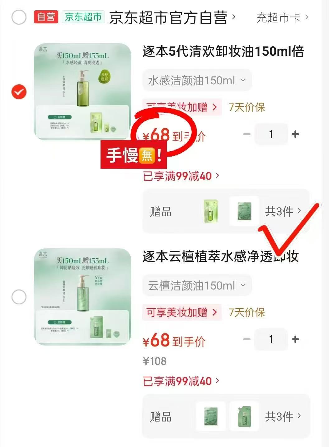 ♥️自'营逐本清欢卸妆油 💰折33.6🉐150ml‼️ - 线报酷 ♥️自'营逐本清欢卸妆油 💰折33.6🉐150ml‼️ - 线报酷