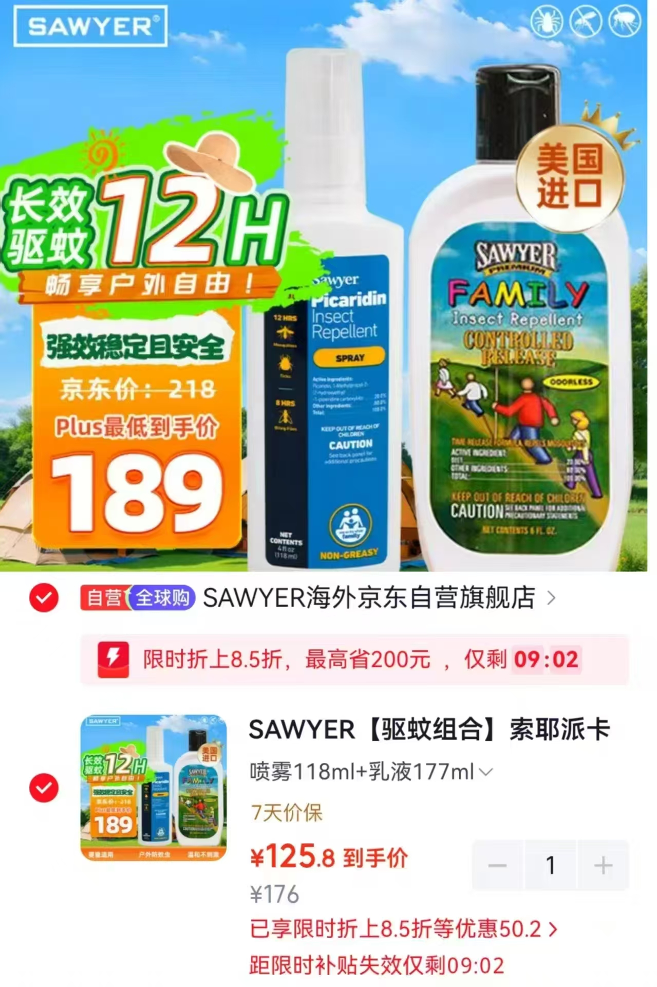 SAWYER驱蚊喷雾118ml*2瓶 125.8元，SAWYER驱蚊乳液177ml*2瓶 125.8元 - 86线报
