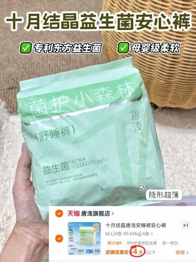 十月结晶唐浅安睡裤4条 4.9元 - 86线报 十月结晶唐浅安睡裤4条 4.9元 - 86线报